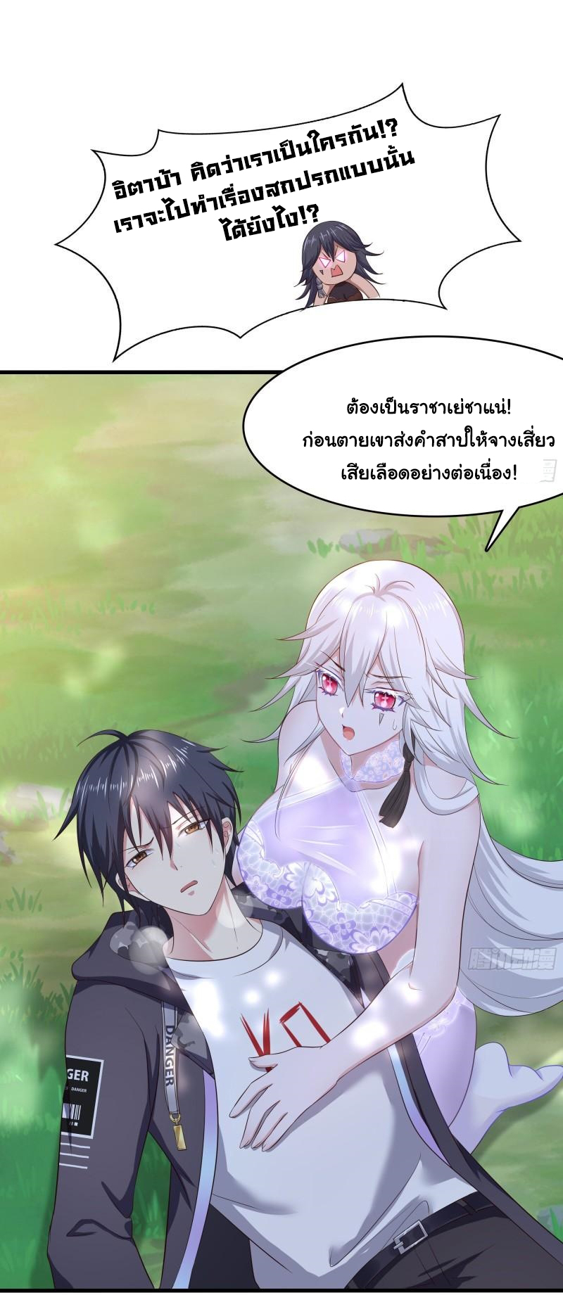 King of Hell ราชาแห่งยมโลก ตอนที่ 37 หน้า 32