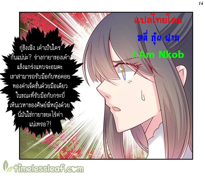 Above All Gods เทพยุทธเหนือเทวะ ตอนที่ 24 หน้า 15