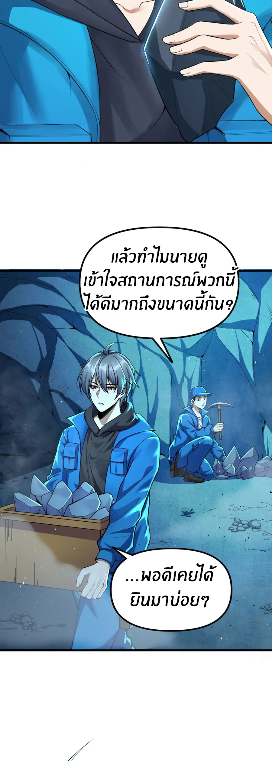 ราชาเศษขยะ ตอนที่ 3 หน้า 21