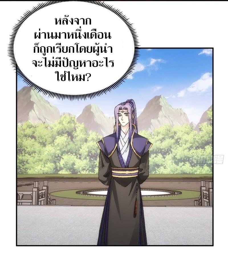 ข้าแค่ไม่เล่นไพ่ตามเกม ตอนที่ 118 หน้า 3