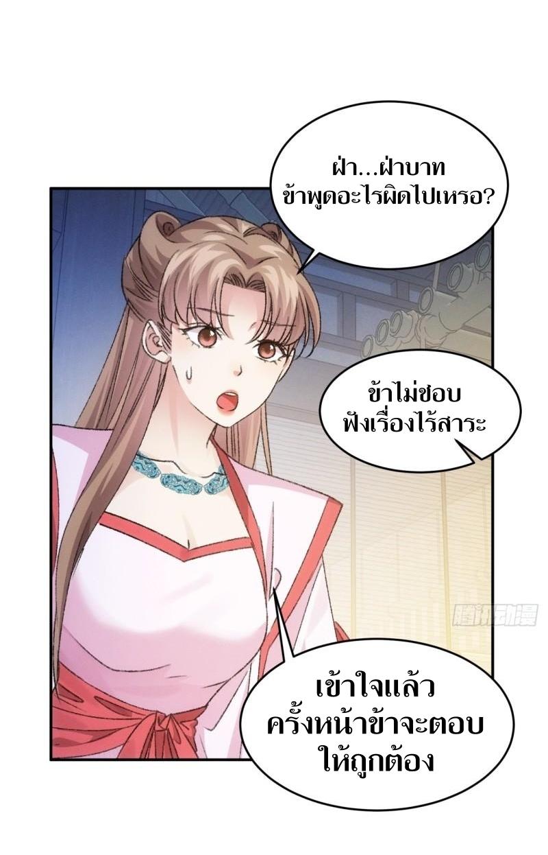 ข้าแค่ไม่เล่นไพ่ตามเกม ตอนที่ 156 หน้า 13