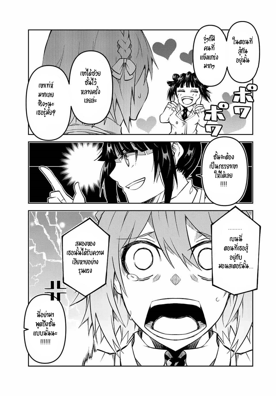 FUGUUSHOKU “KAJISHI” DAKEDO SAIKYOU DESU อาชีพสุดอ่อน(ช่างตีเหล็ก)แต่โคตรโกง ตอนที่ 117 หน้า 6