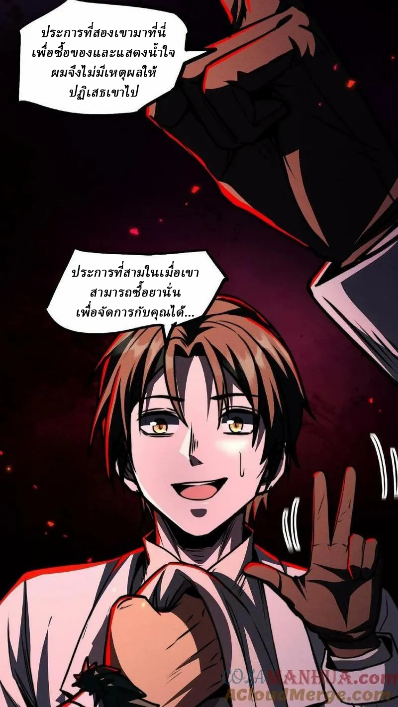 Mysterious Pharmacist ตอนที่ 54 หน้า 5