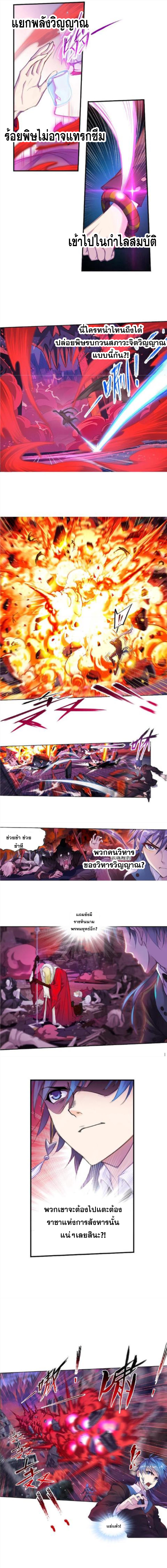 Douluo Dalu (ทันจีน) ตอนที่ 144 หน้า 6