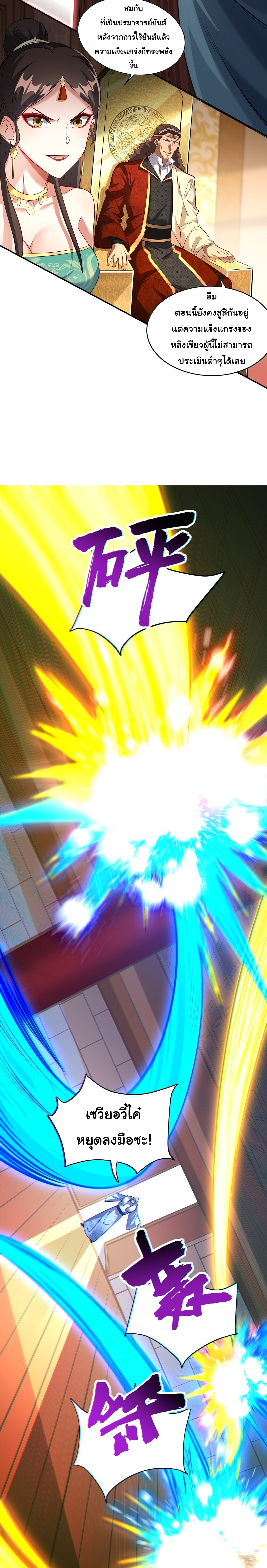 เทพเซียนหมื่นวิถี ตอนที่ 33 หน้า 12