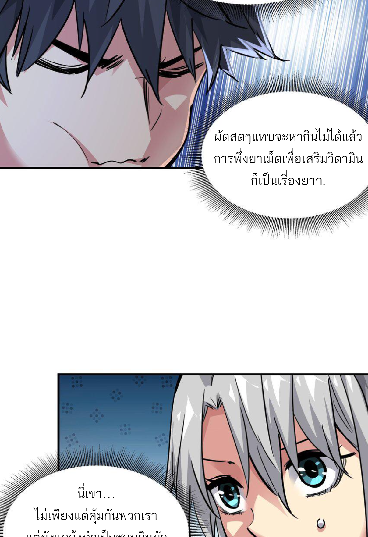 The Evolution ย้อนเวลากลับมาเพื่อกู้โลก ตอนที่ 9 หน้า 13