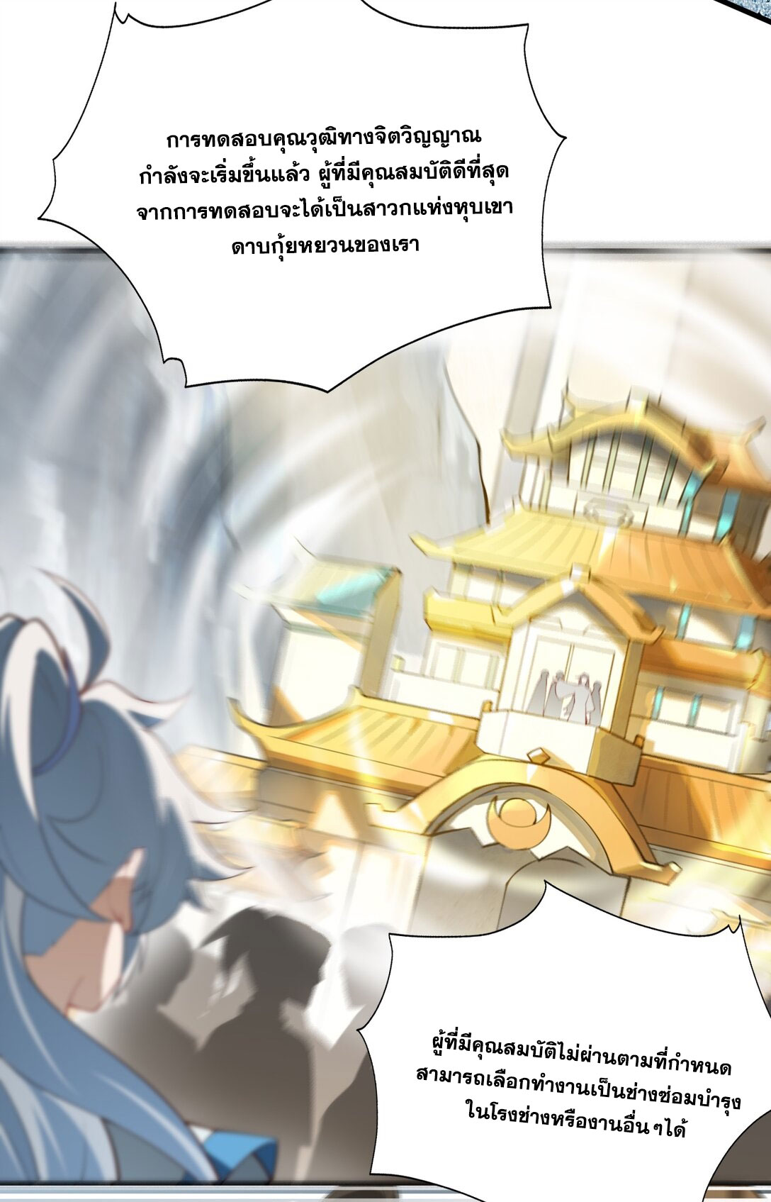 ด้วยโลกแห่งการฝึกตน เหล่าเซียนจึงอยู่ยงคงกระพันในใต้หล้า ตอนที่ 2 หน้า 78