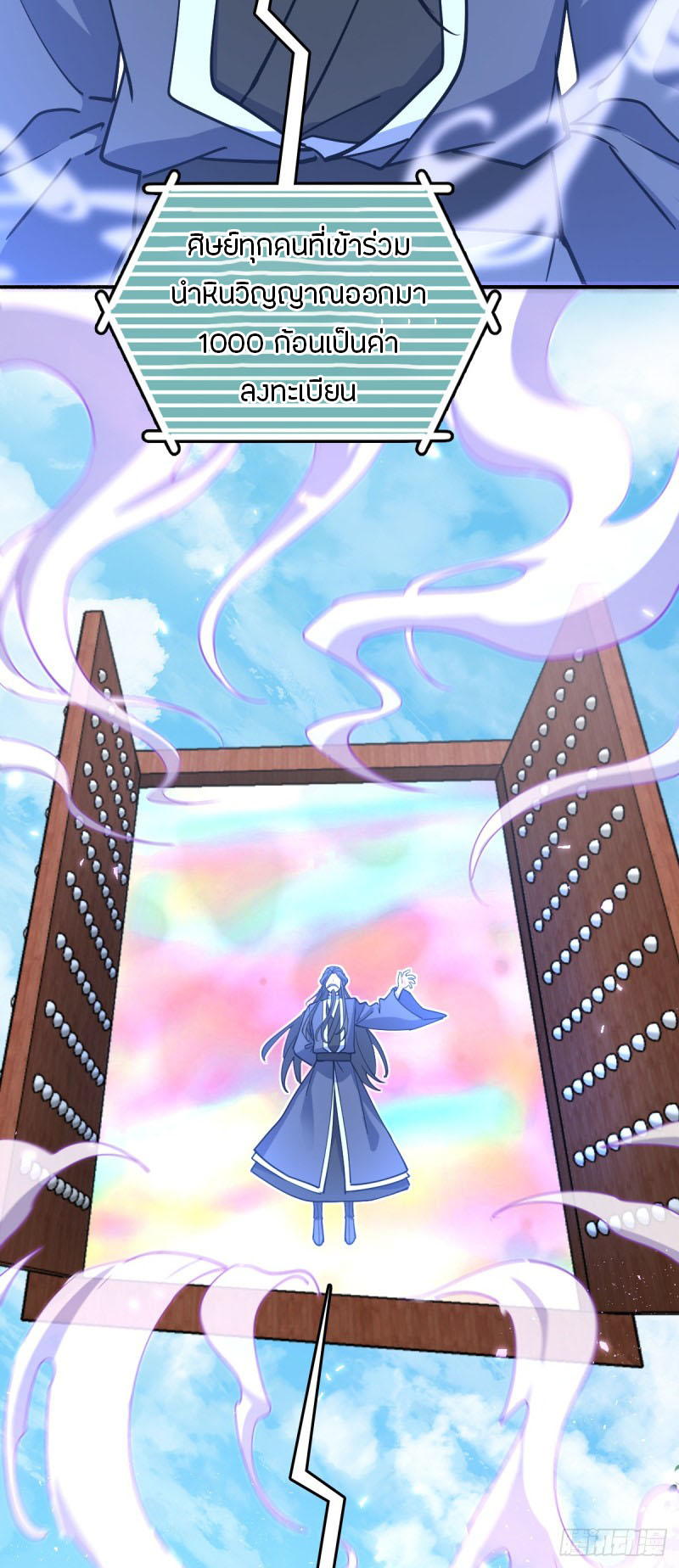 My Master Only Breaks Through Every Time the Limit Is Reached ตอนที่ 10 หน้า 34