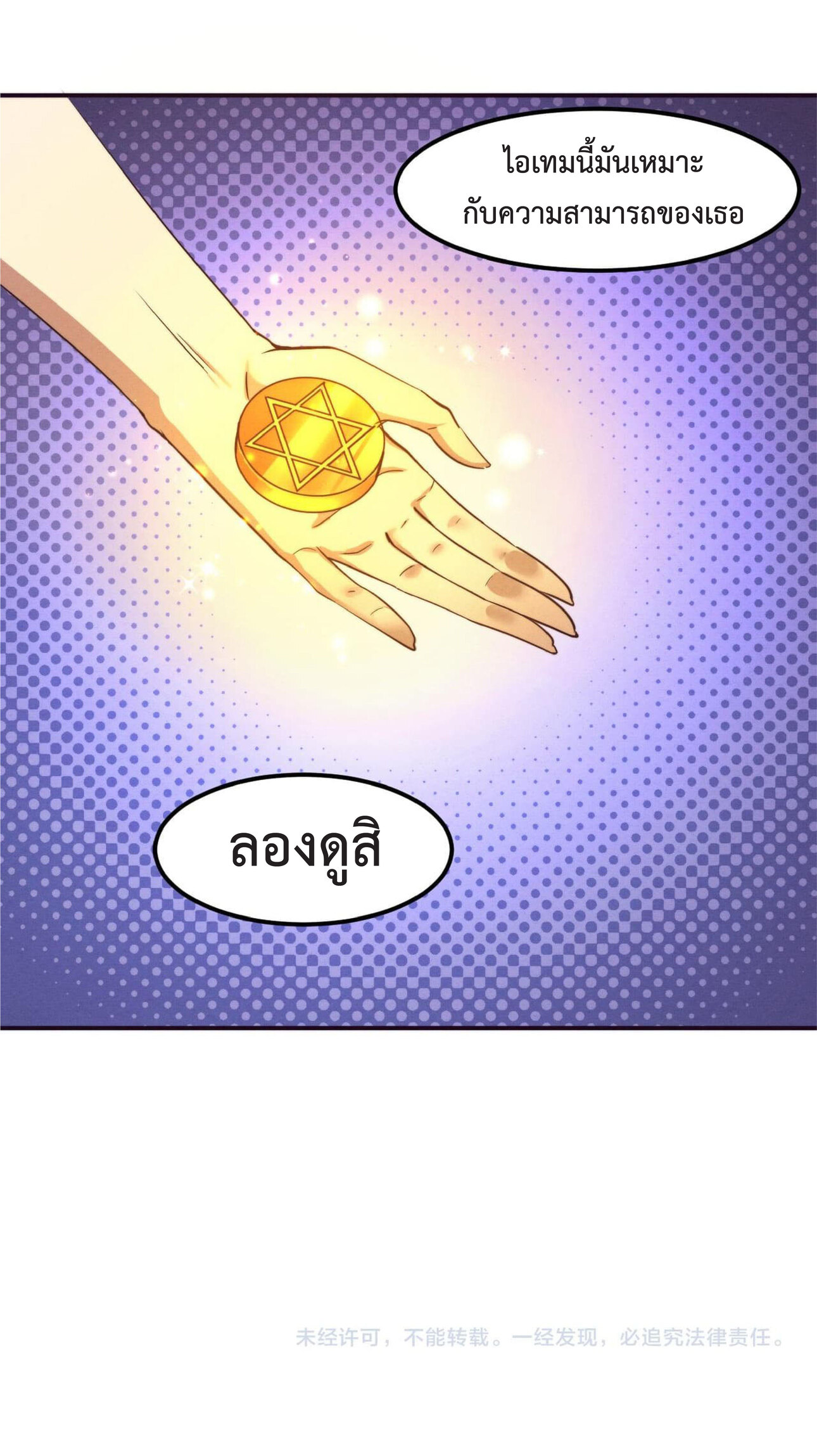 the frenzy of evolution การวิวัฒนาการที่บ้าคลั่ง ตอนที่ 61 หน้า 53