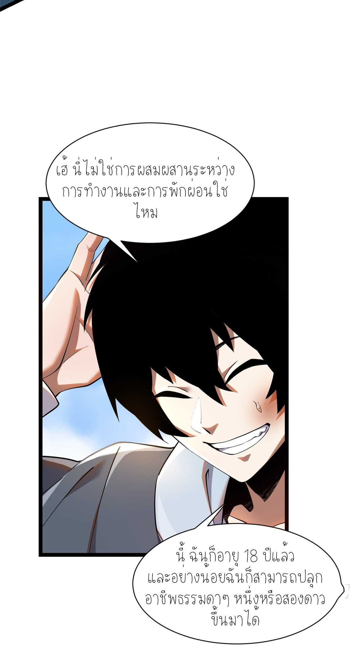 ไม่อยากเรียนทักษะ แห่งคำสาปเลย! ตอนที่ 1 หน้า 13