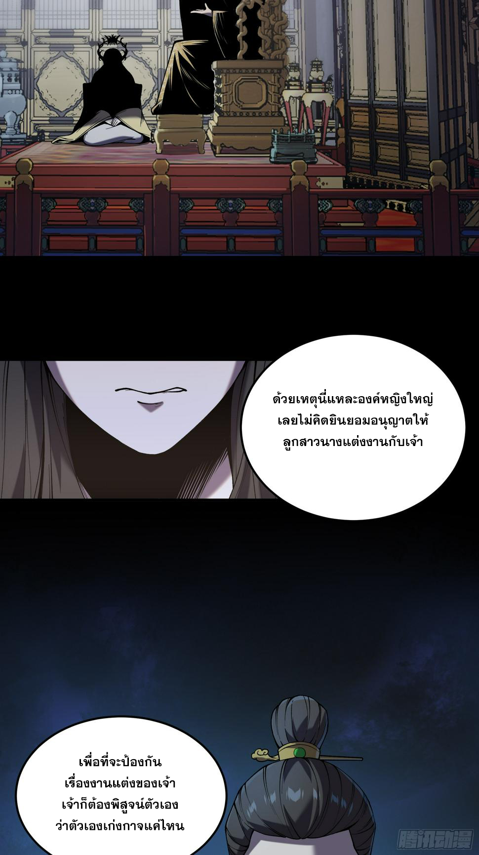 หาญท้าชะตาฟ้า ปริศนายุทธจักร ตอนที่ 29 หน้า 37