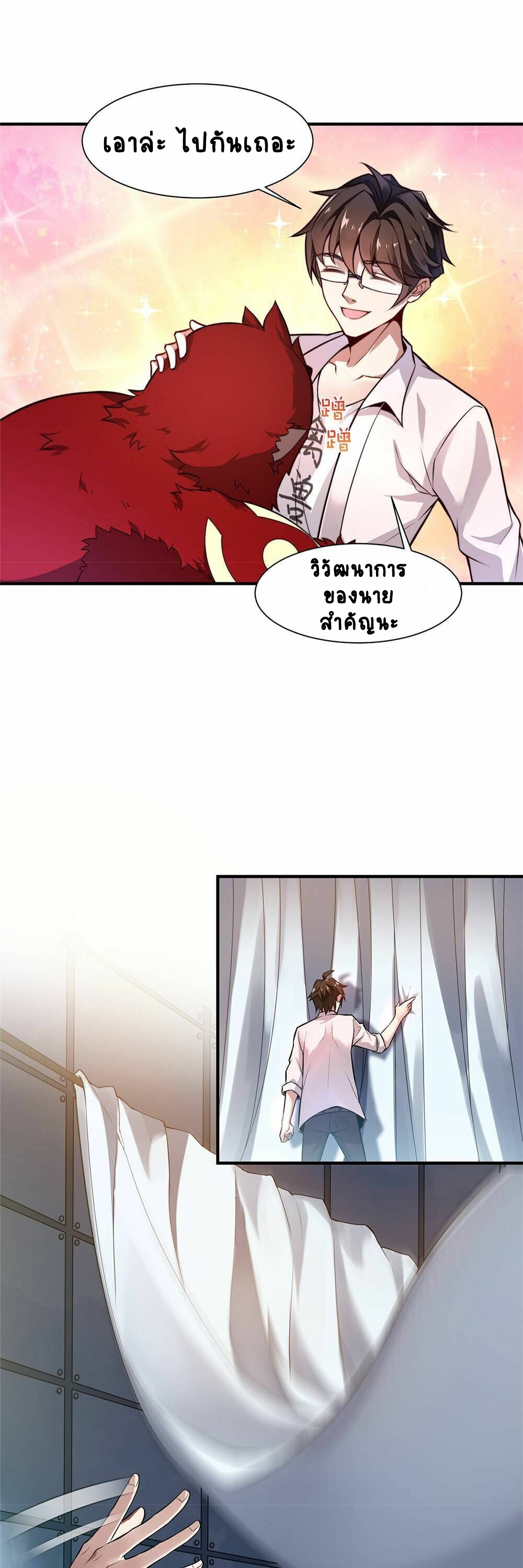 วิวัฒนาการอสูรสัตว์เลี้ยง ตอนที่ 6 หน้า 19