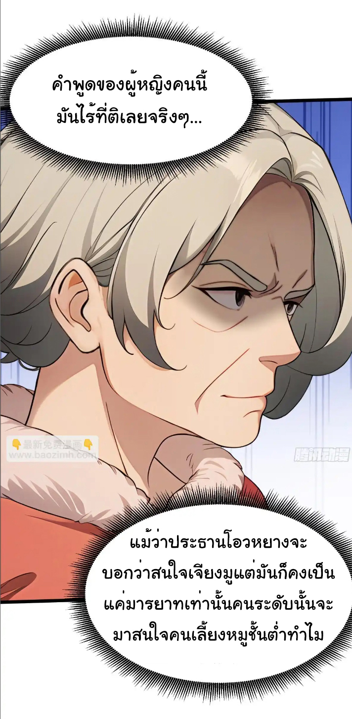 ภรรยาจักรพรรดินีกับสามีขยะ ตอนที่ 38 หน้า 7