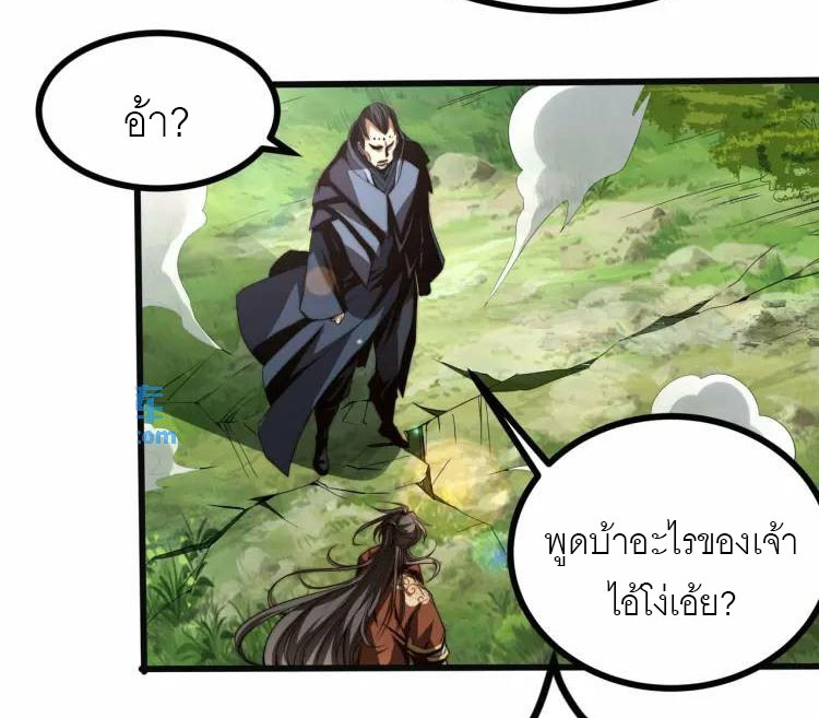 จักรพรรดิซวน (ชนจีน) ตอนที่ 5 หน้า 20