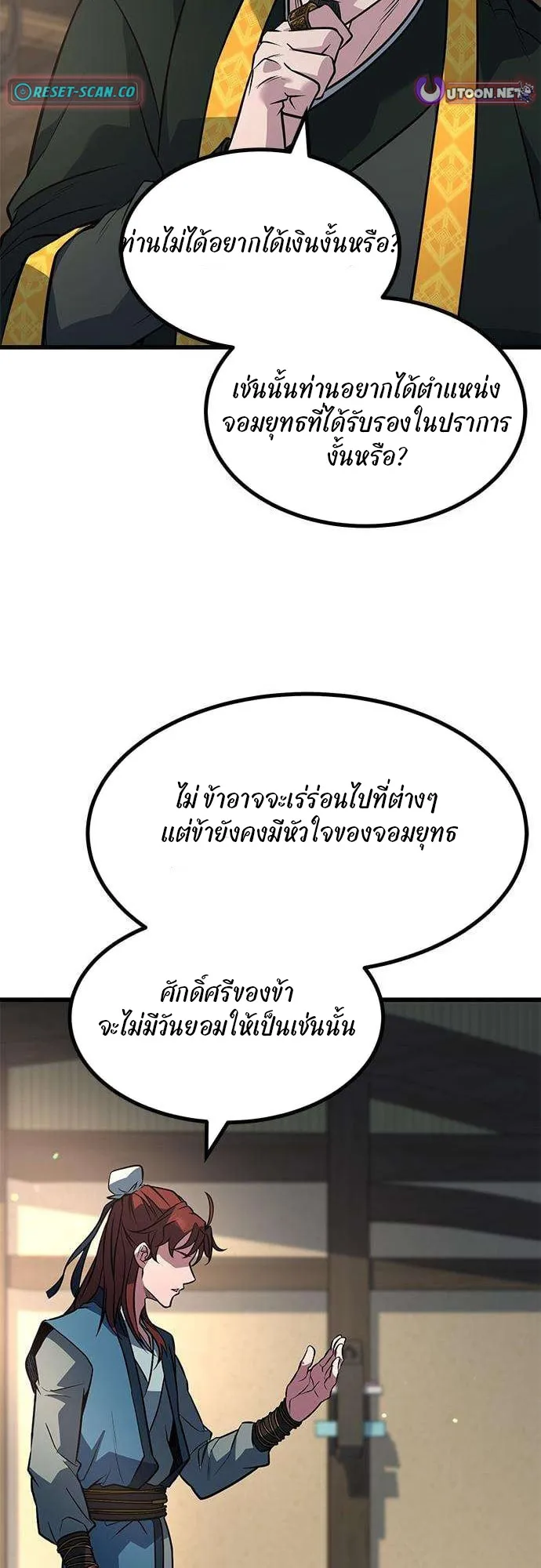 ที่แท้คือยอดฝีมือหรือมือใหม่? ตอนที่ 4 หน้า 18