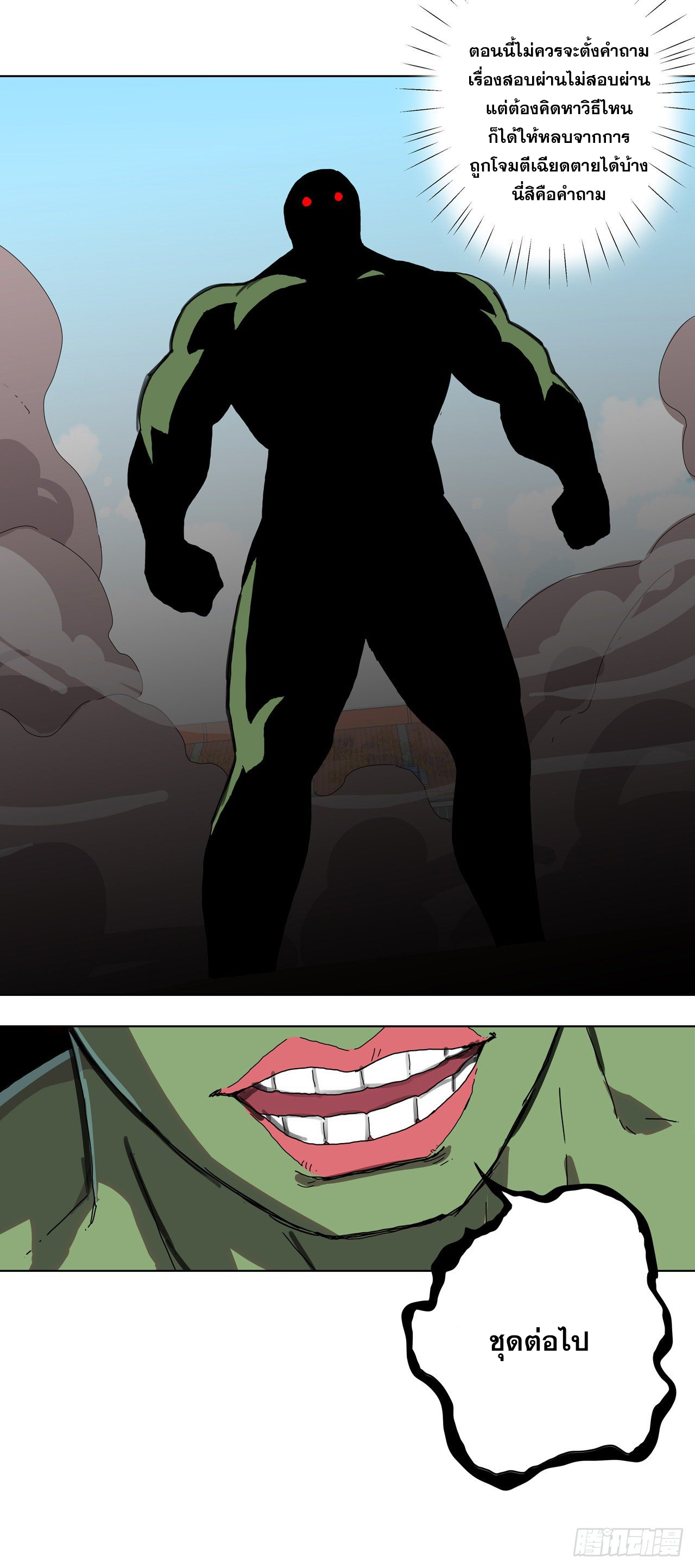 Cultivator vs Superhero (ทันจีน) ตอนที่ 24 หน้า 21