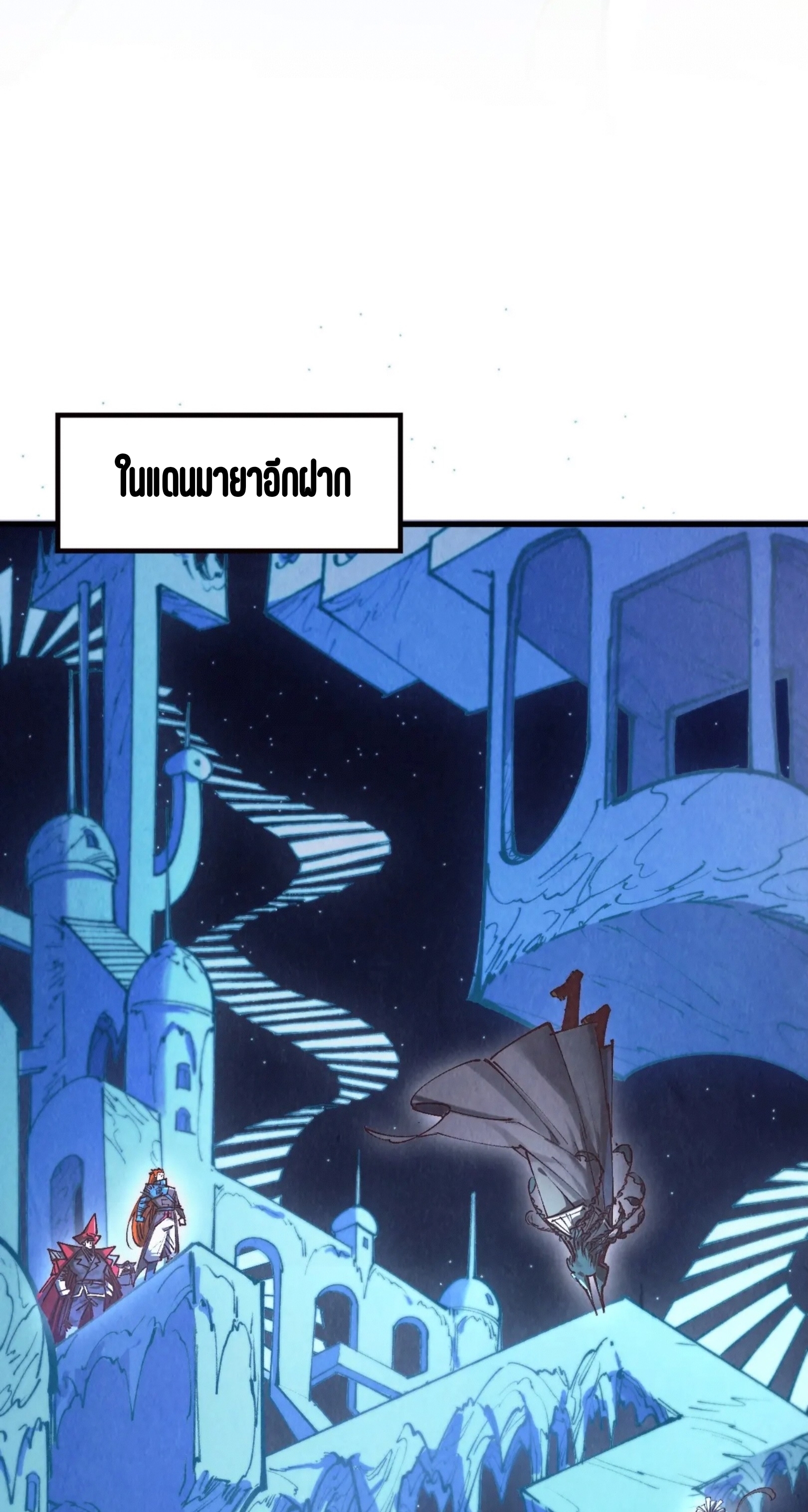 มหาเทพนิรันดร์กาล ตอนที่ 271 หน้า 40