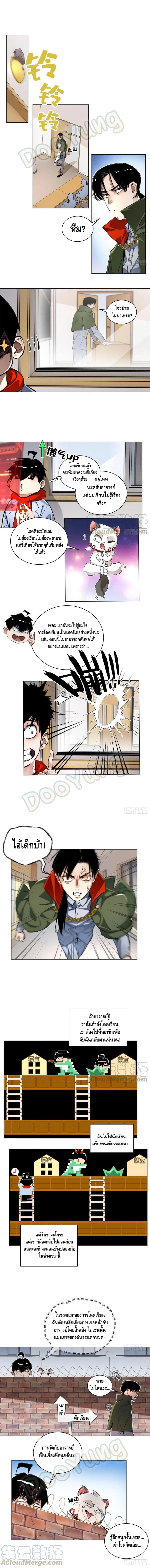 Tomorrow's oisaster ตอนที่ 34 หน้า 2