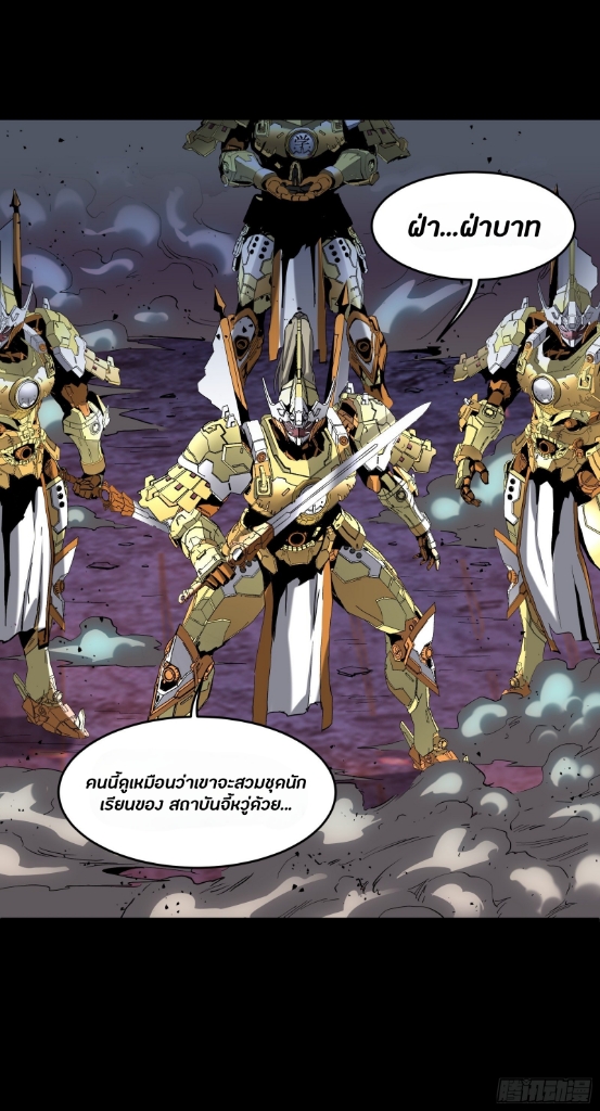 Legend of Star Genera ชนจีน ตอนที่ 42 หน้า 6