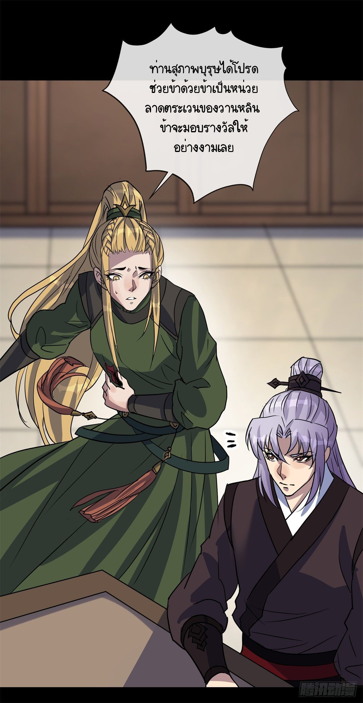 มหาปราชญ์ผู้ยิ่งใหญ่ ตอนที่ 80 หน้า 30