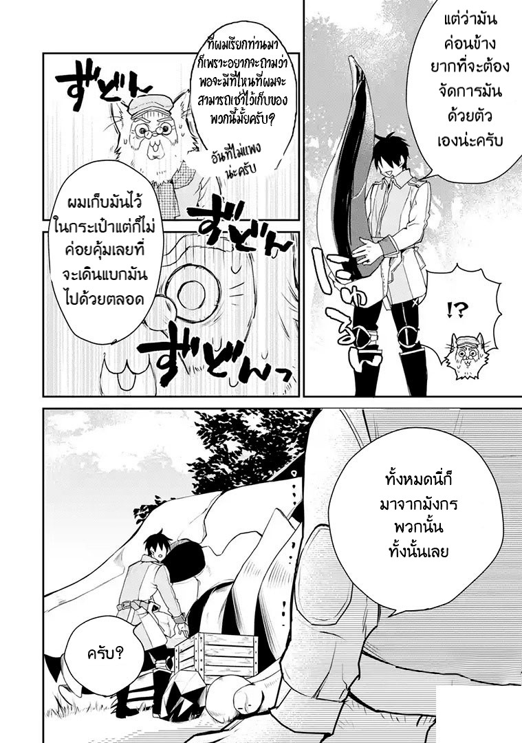 The Strongest Wizard Becomes a Countryside Guardsman After Taking an Arrow to the Knee ตอนที่ 13 หน้า 15