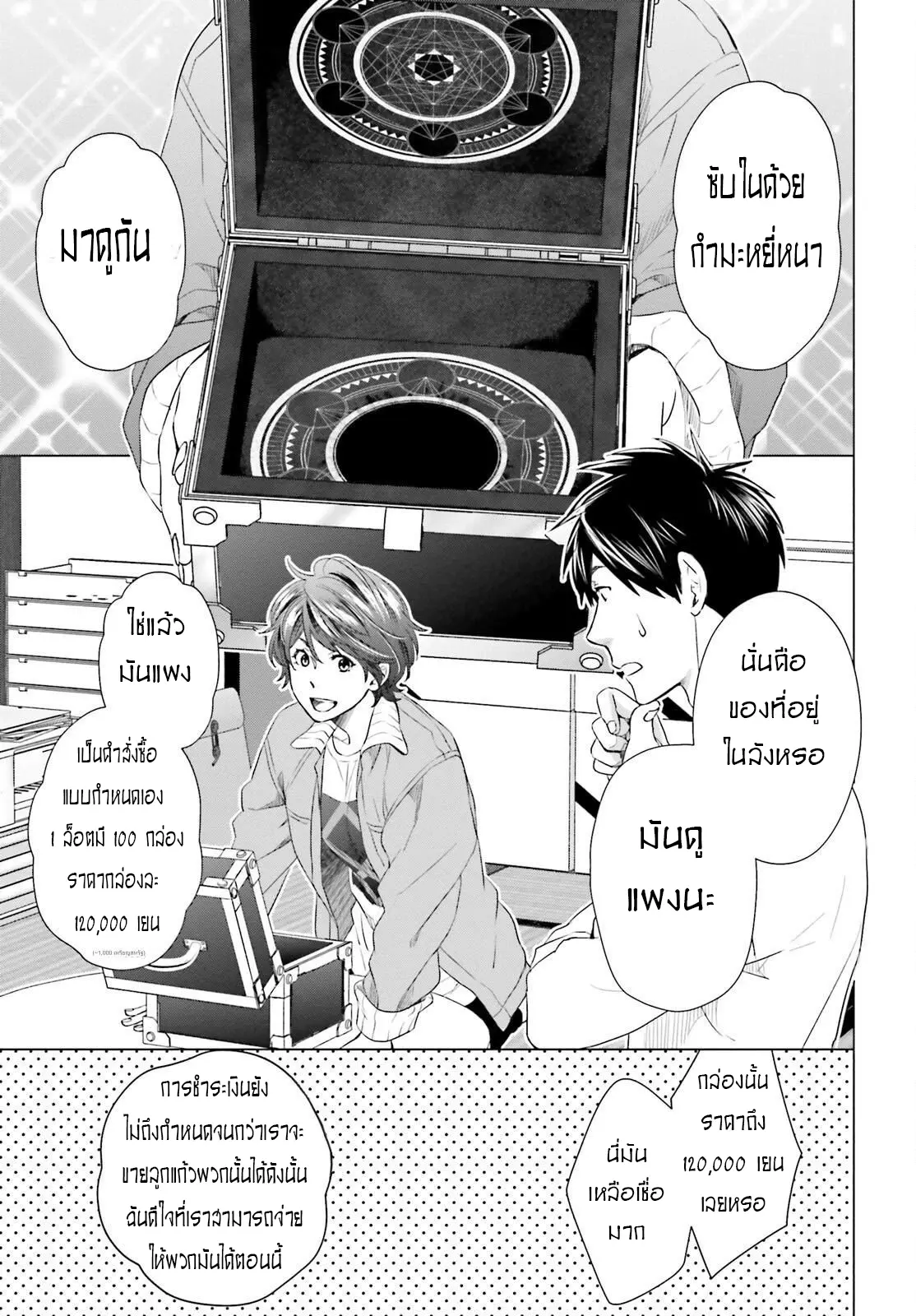 ทาสบริษัทที่กลายเป็นอันดับ1ของโลก ตอนที่ 14 หน้า 15