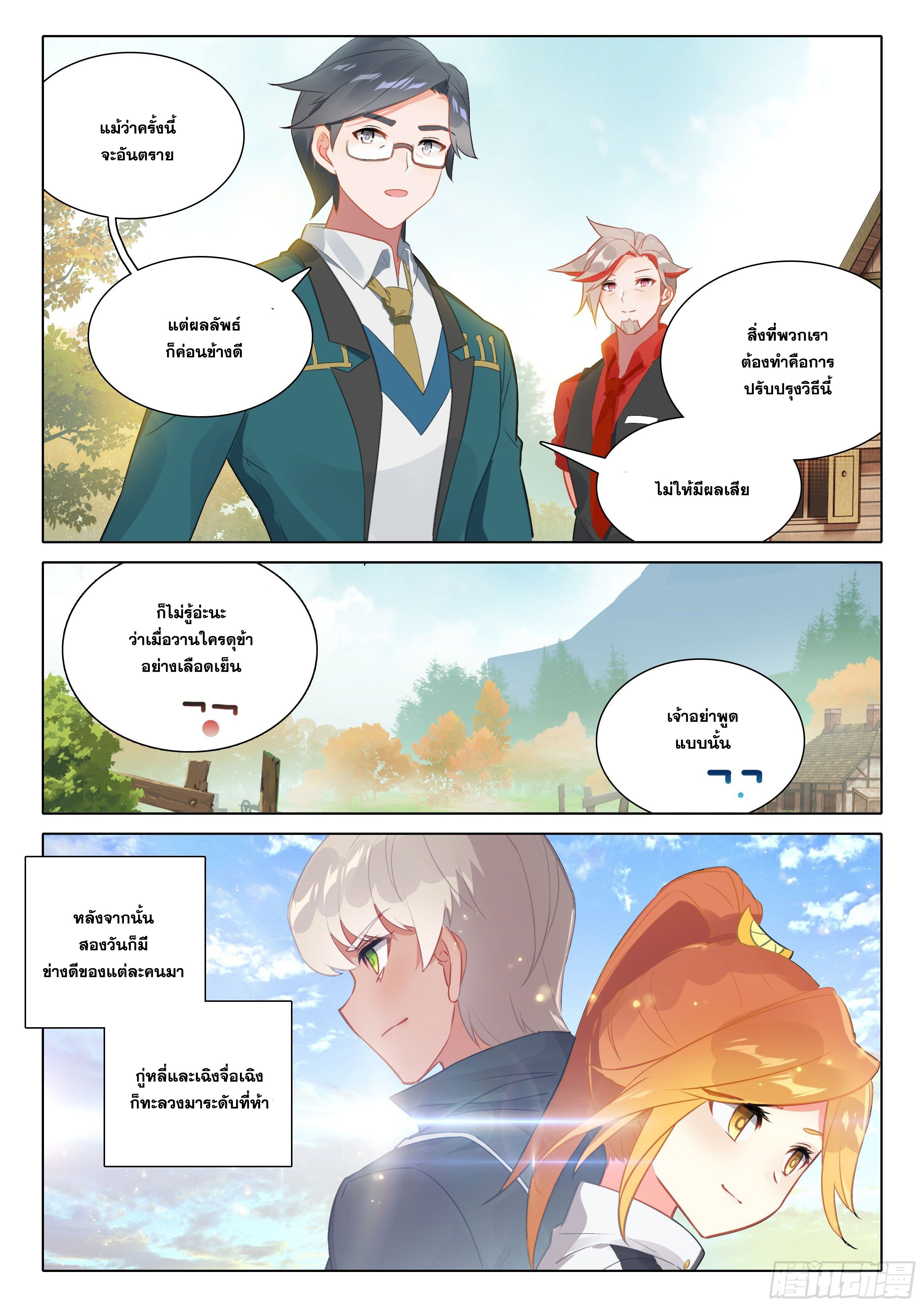 Douluo Dalu 5 - Rebirth of Tang san ตอนที่ 49 หน้า 13