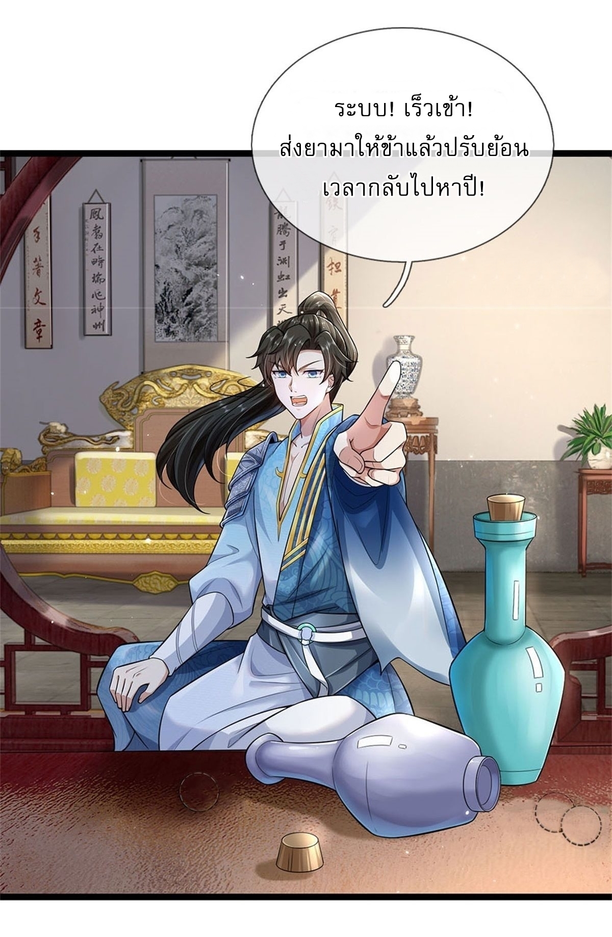 I Can Change The Timeline of Everything เกิดใหม่ในต่างโลก พร้อมระบบโกงเวลาสุดเกรียน ตอนที่ 2 หน้า 12