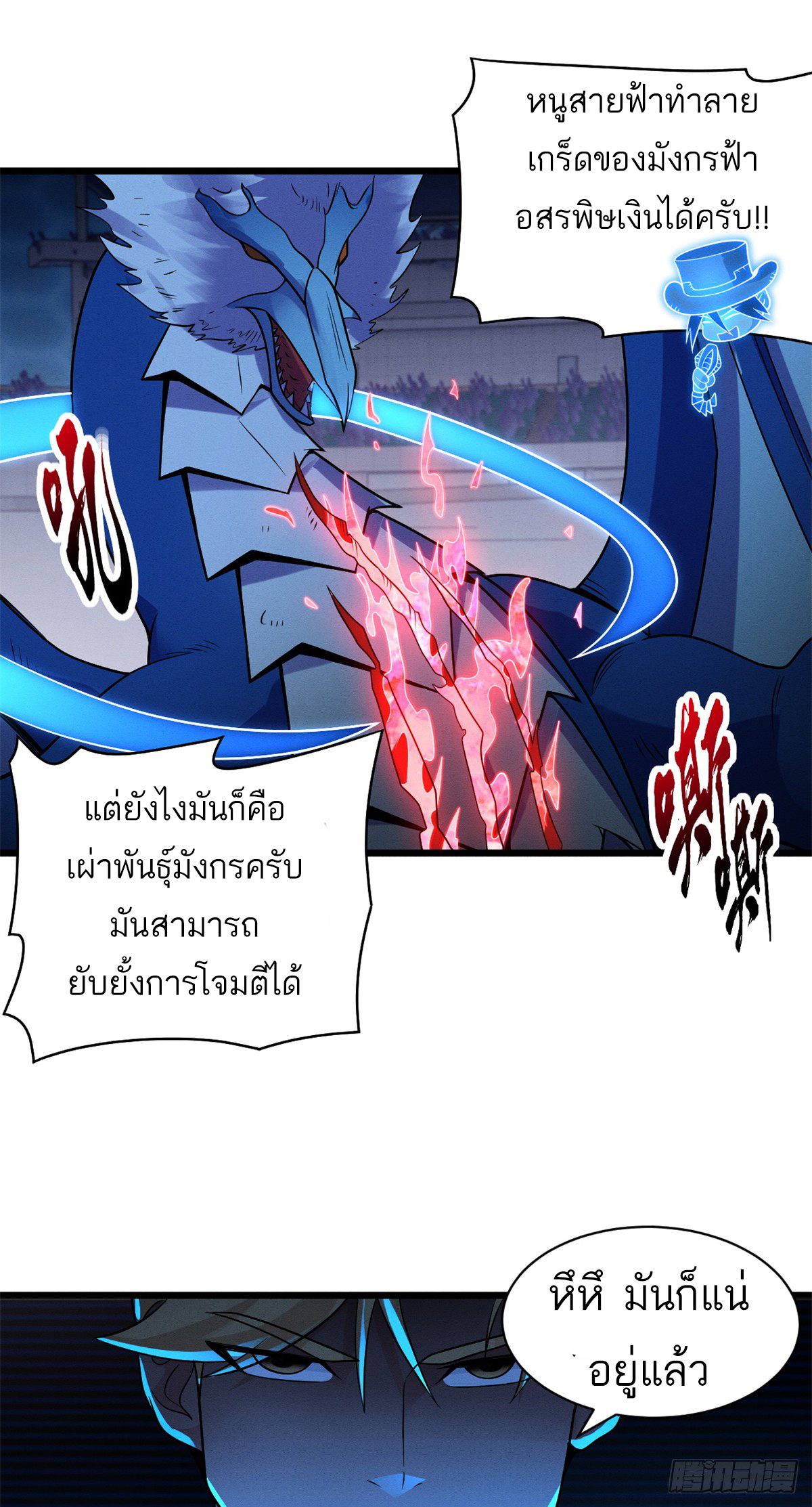 โคตรเทพร้านสัตว์อสูร ตอนที่ 30 หน้า 27