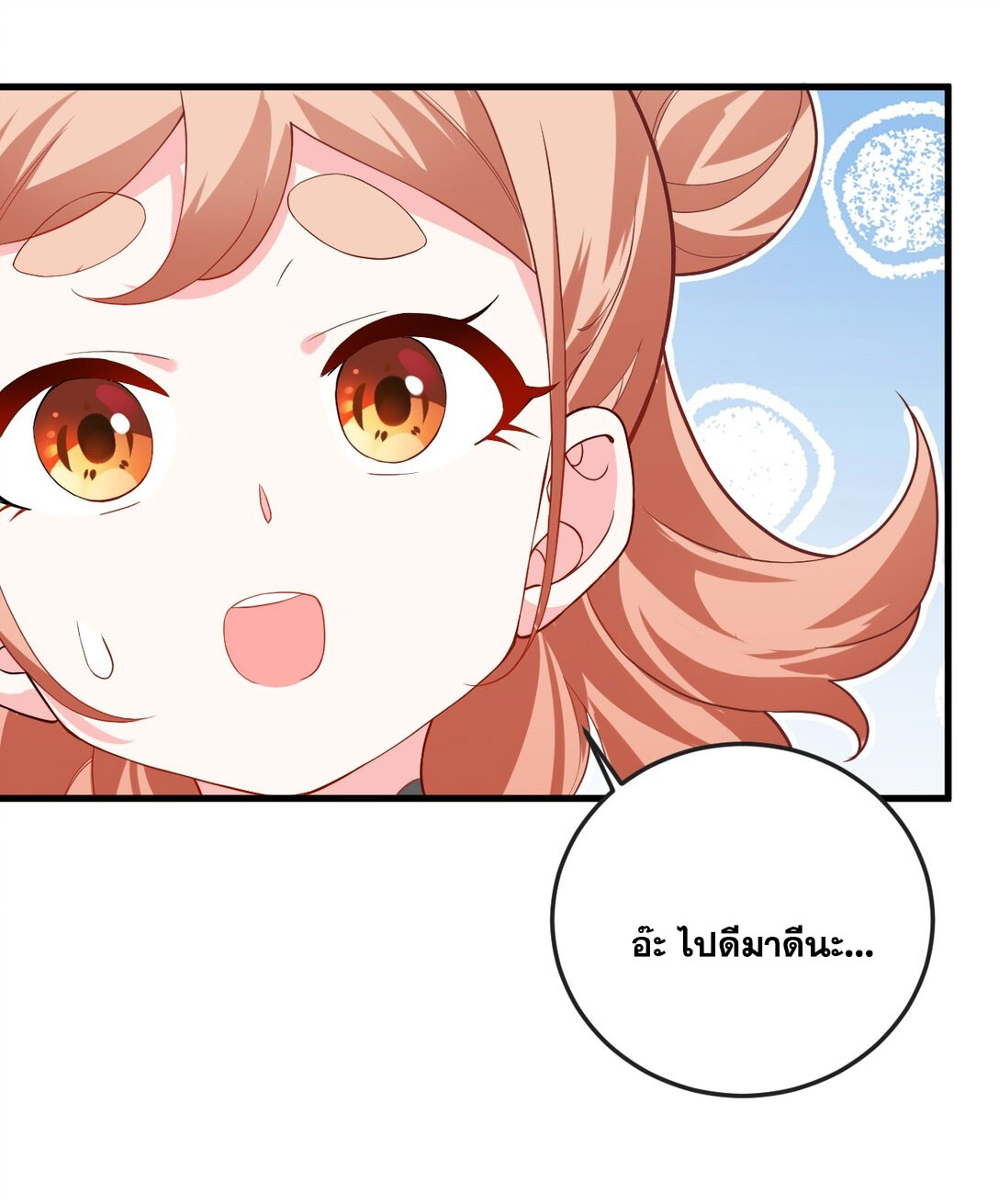 ด้วยโลกแห่งการฝึกตน เหล่าเซียนจึงอยู่ยงคงกระพันในใต้หล้า ตอนที่ 12 หน้า 58