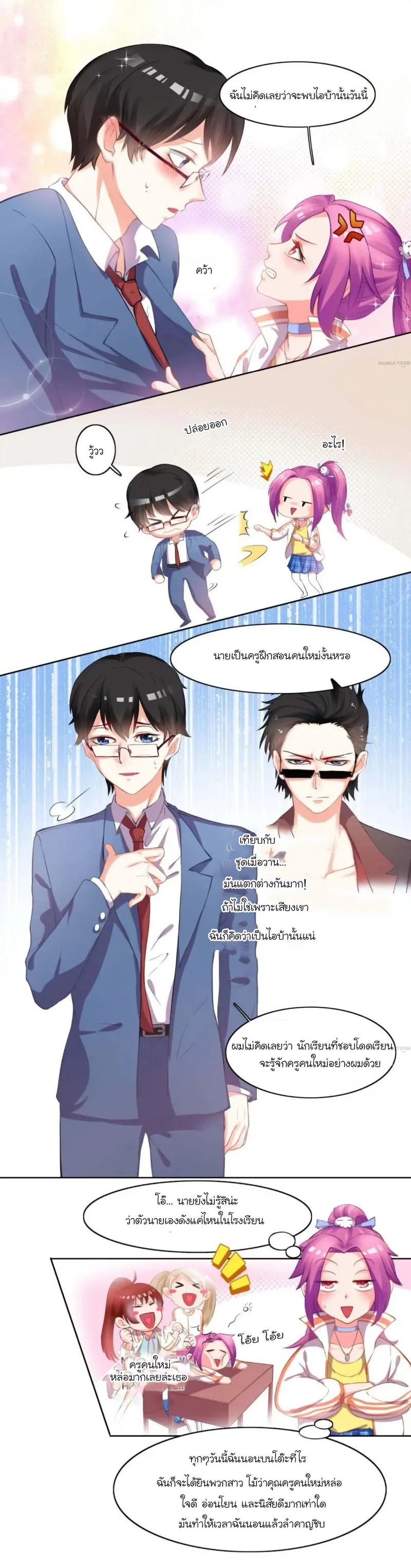 Dangerous Tutor at Night- คุณครูมาเฟีย ตอนที่ 2 หน้า 8