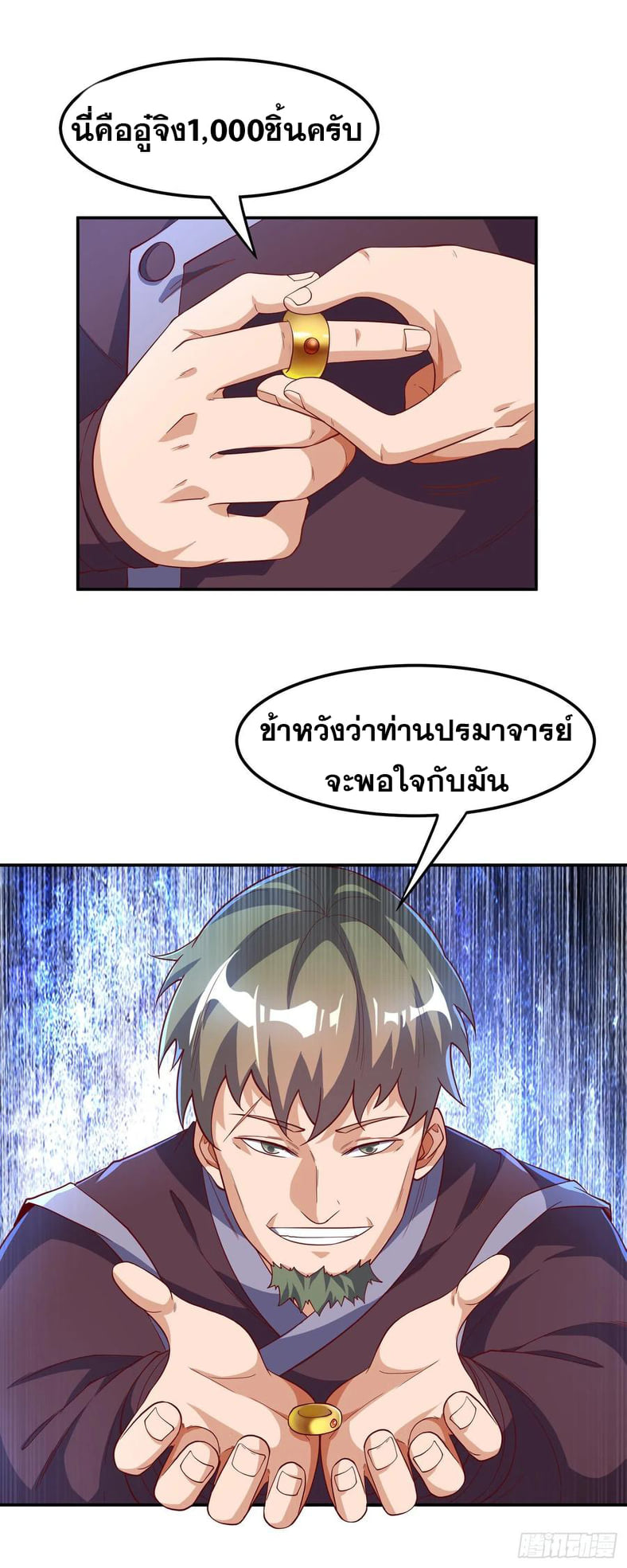 Wu ni ตอนที่ 127 หน้า 4