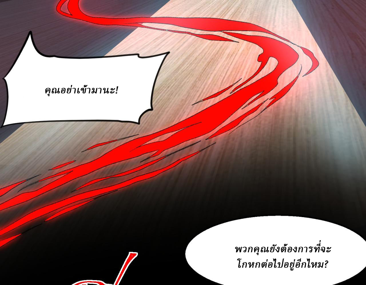 I created an Urban Legend ตอนที่ 50 หน้า 52