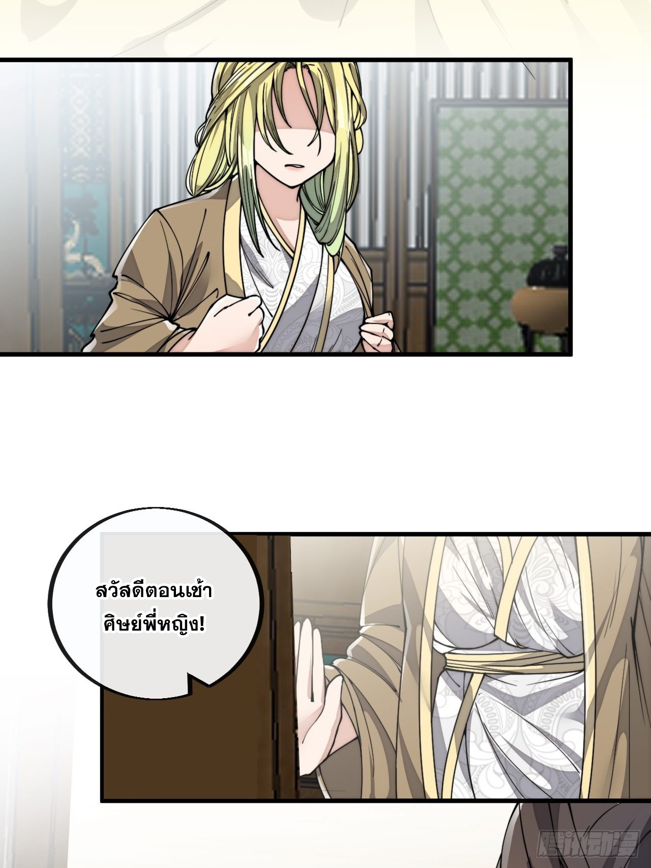 บุรุษที่มีโชค คงไม่ใช่ข้าแล้วแหละ ตอนที่ 88 หน้า 26