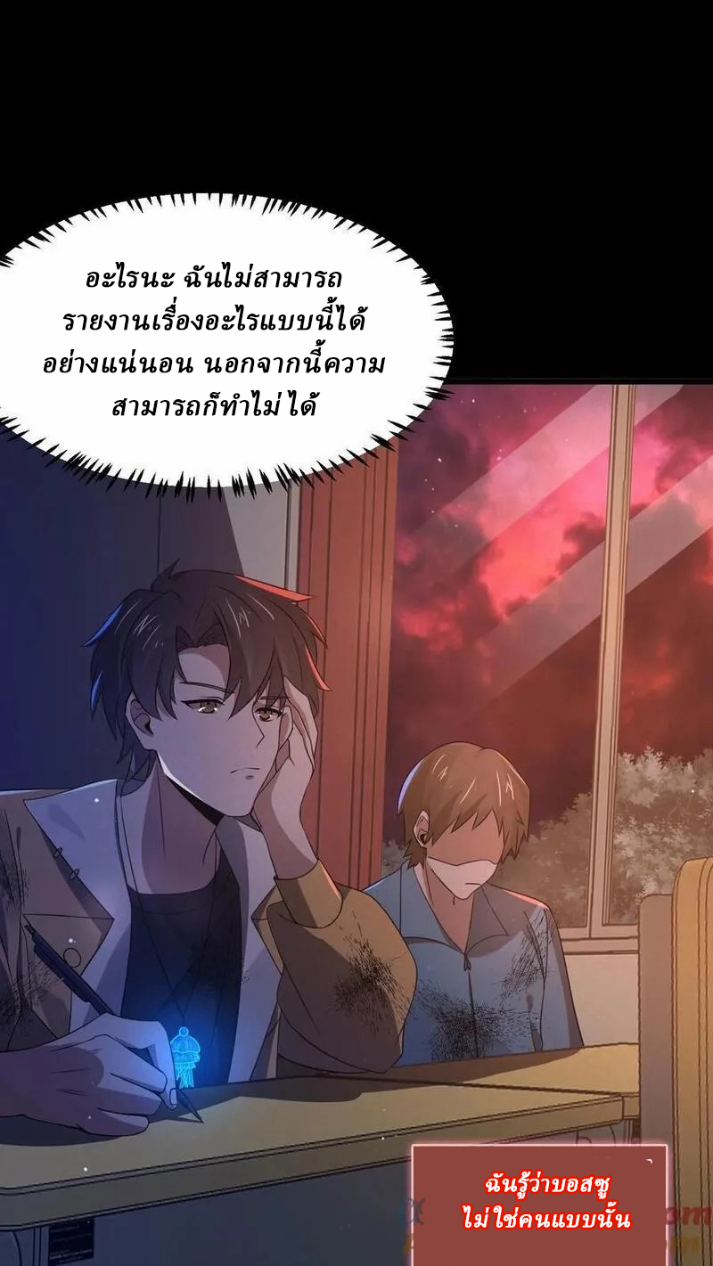 SSS-rank Invincible War God ตอนที่ 50 หน้า 11