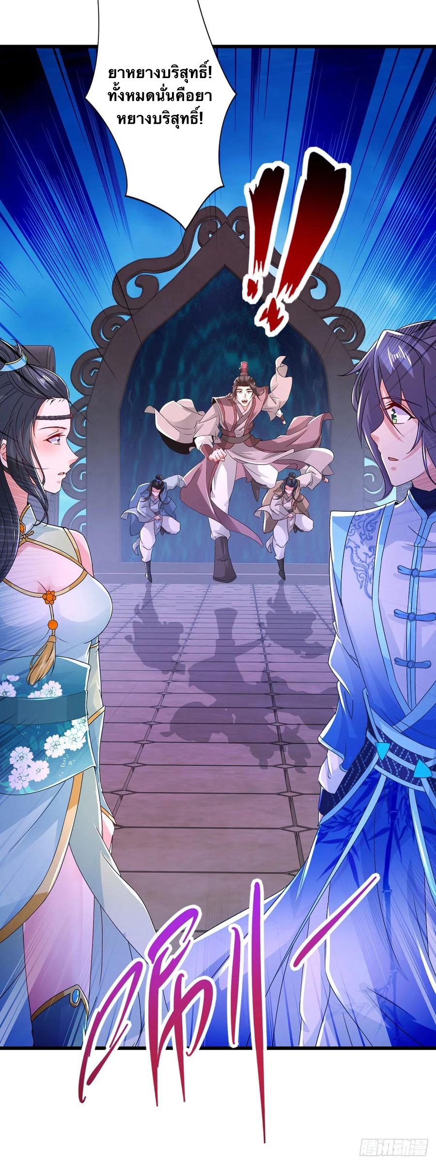 จักรพรรดิวิญญาณศักดิ์สิทธิ์ (ทันจีน) ตอนที่ 228 หน้า 22