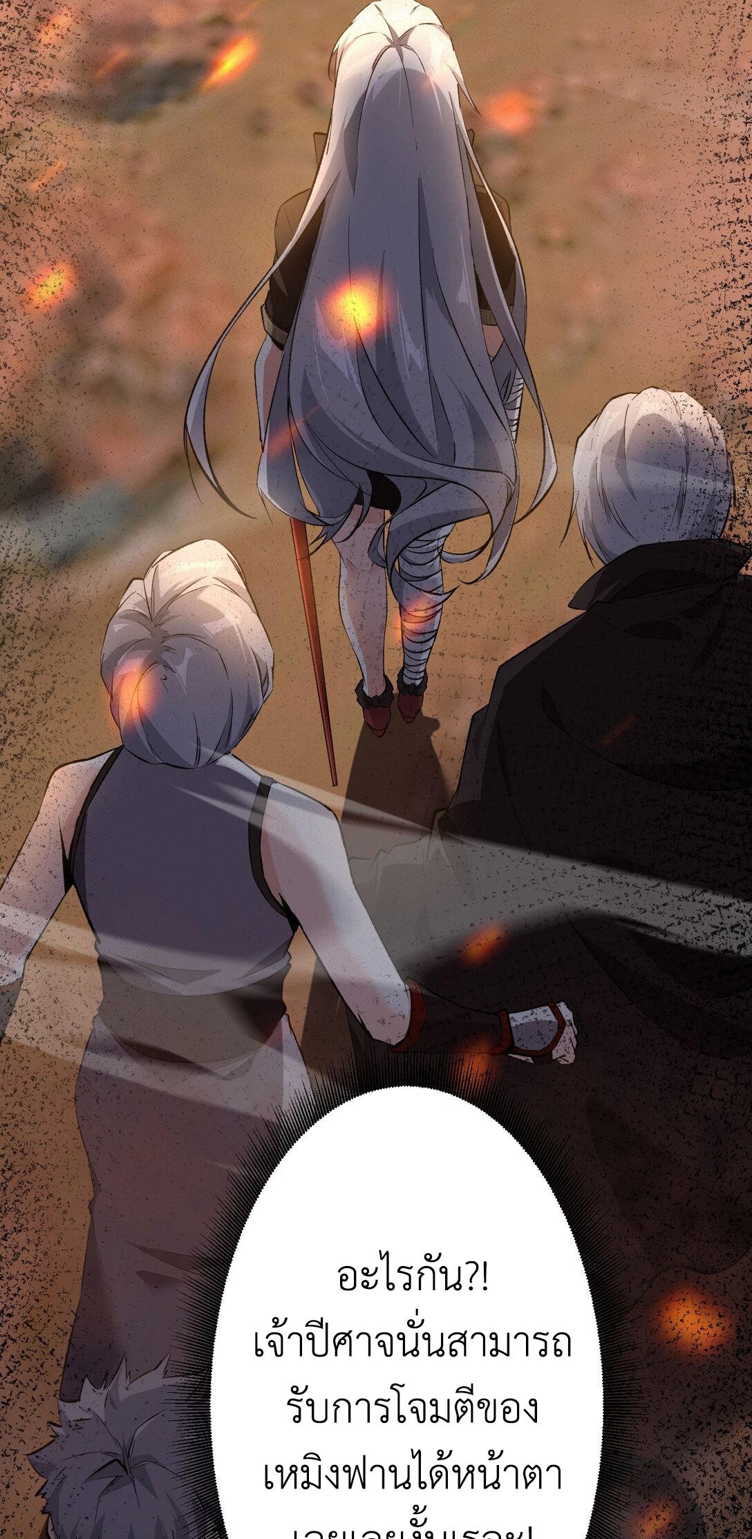 ราชาเกมนี้ คือข้านี่แหละ ตอนที่ 5 หน้า 65