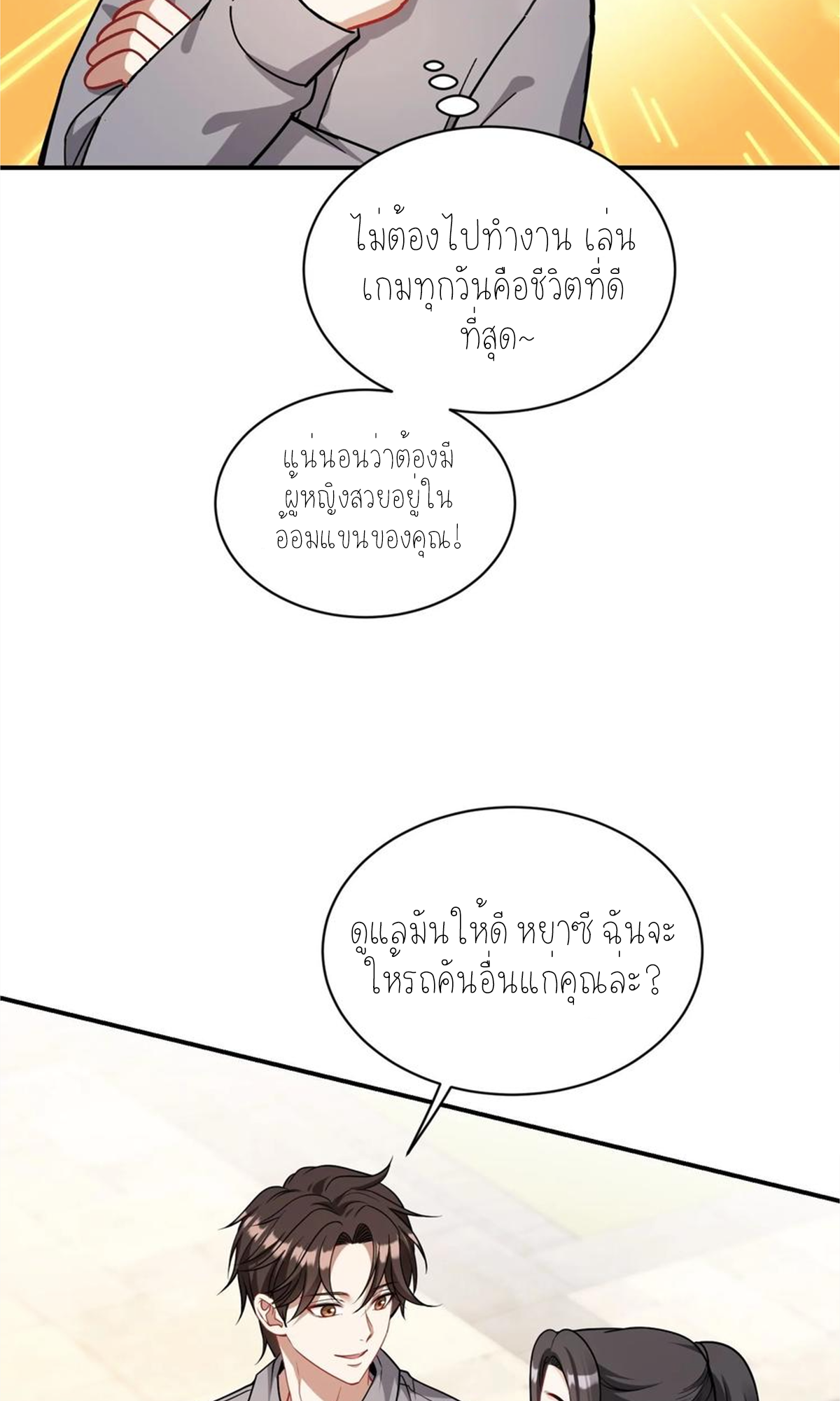 ผมไปเกาะสาวสวยกิน, แต่ตอนนี้ฉันเป็นคนร่ำรวยแล้ว~ ตอนที่ 70 หน้า 36