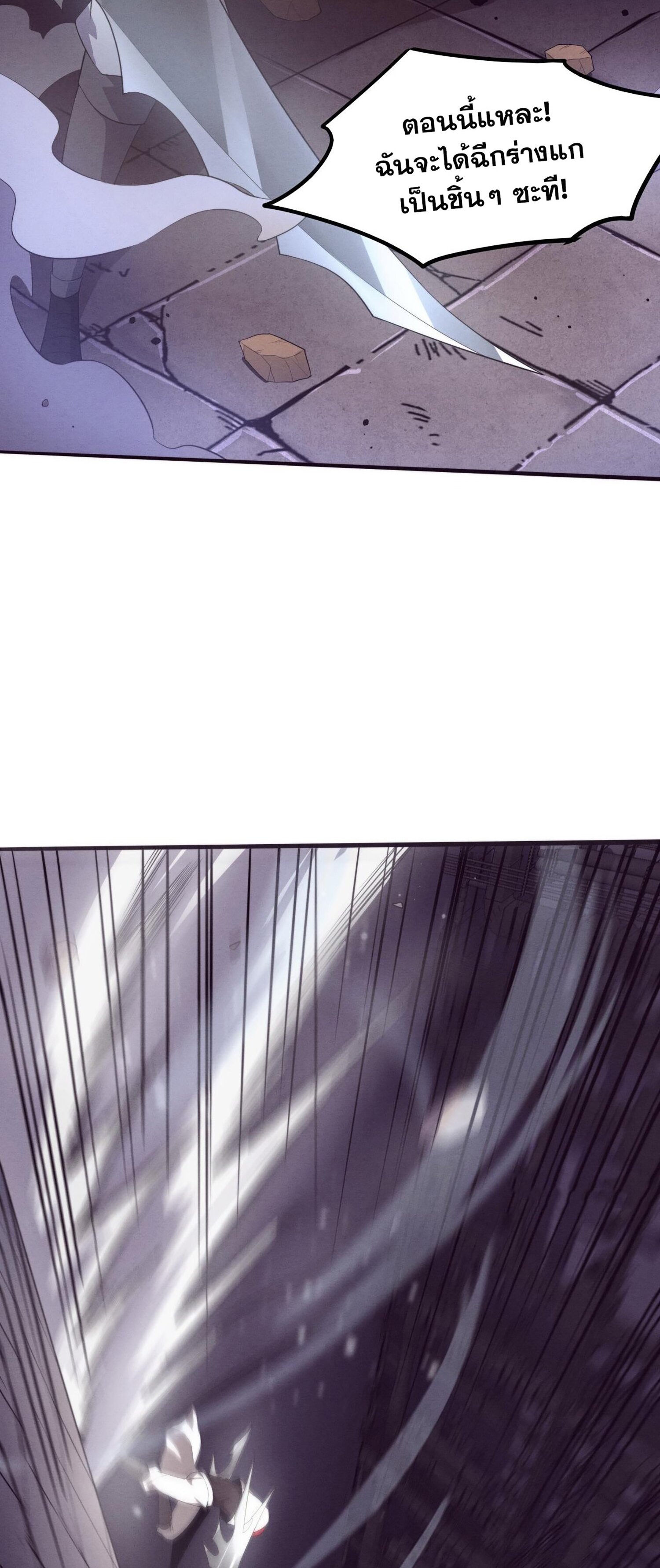 The Frenzy Of Evolution ตอนที่ 71 หน้า 37