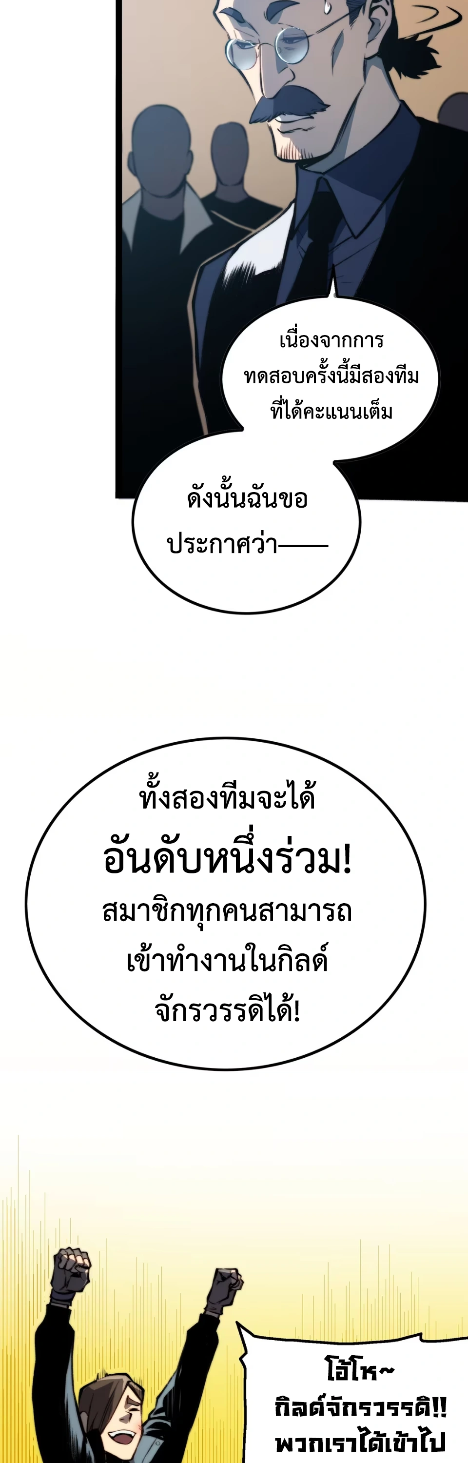 [ชน] จอมตะกละหวนคืน - Return of the Devourer ตอนที่ 20 หน้า 21