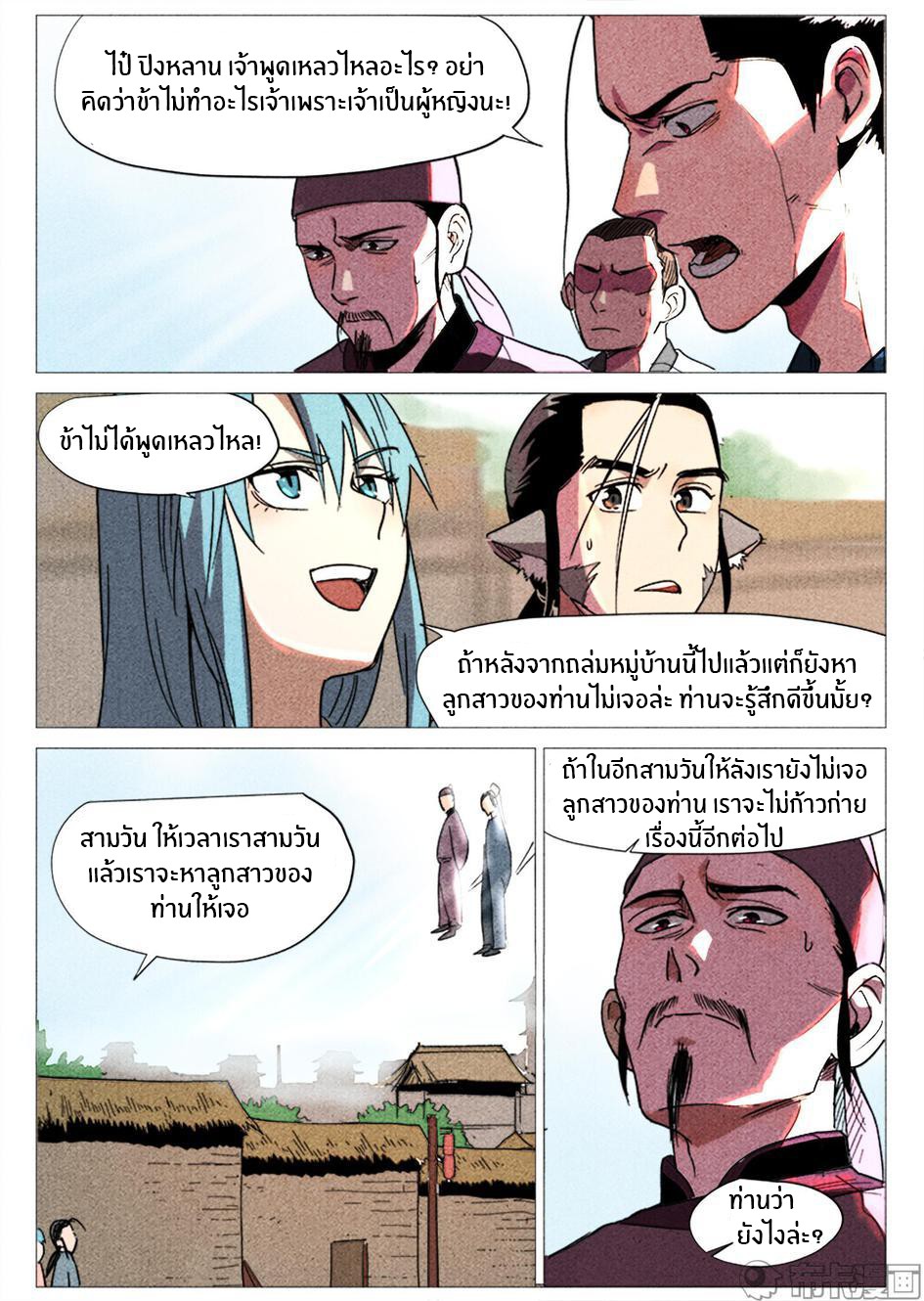 Song of Taoists and Fairies ตอนที่ 55 หน้า 11