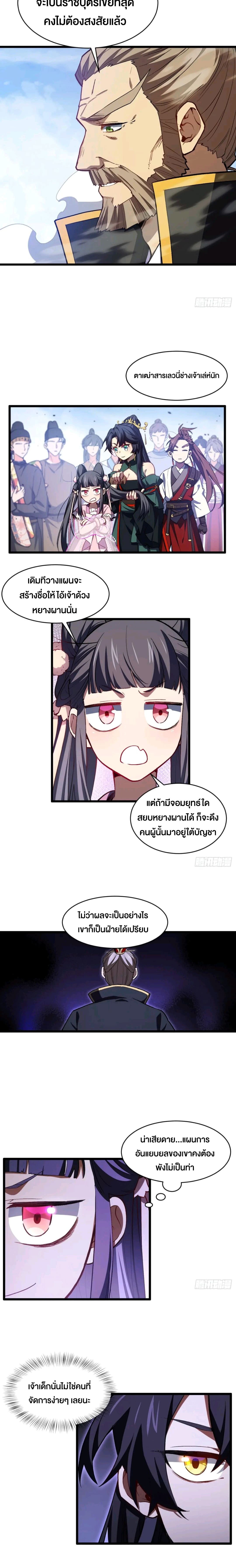 กำเนิดร่างเทวะบรรพกาล ตอนที่ 102 หน้า 7