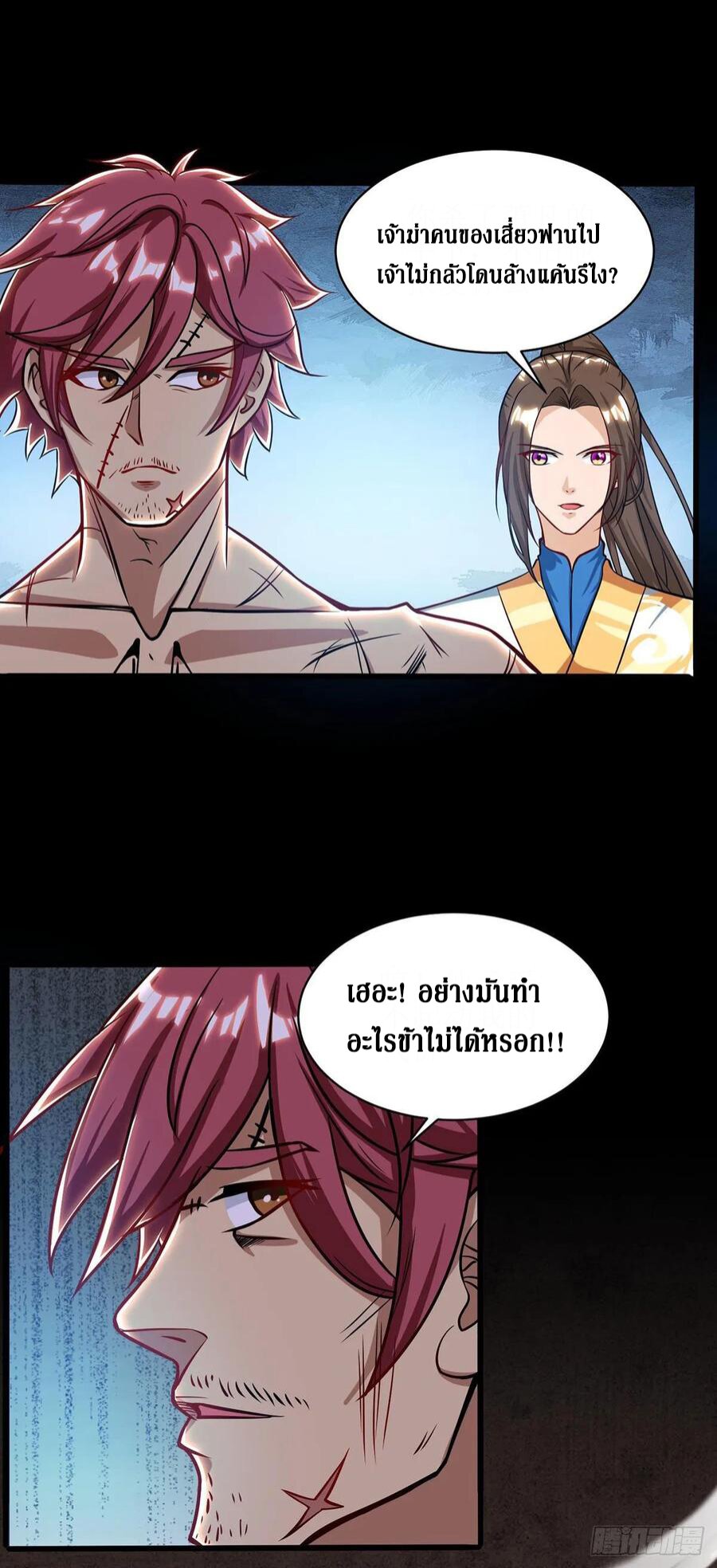 Dominate The Three Realms ตอนที่ 91 หน้า 11