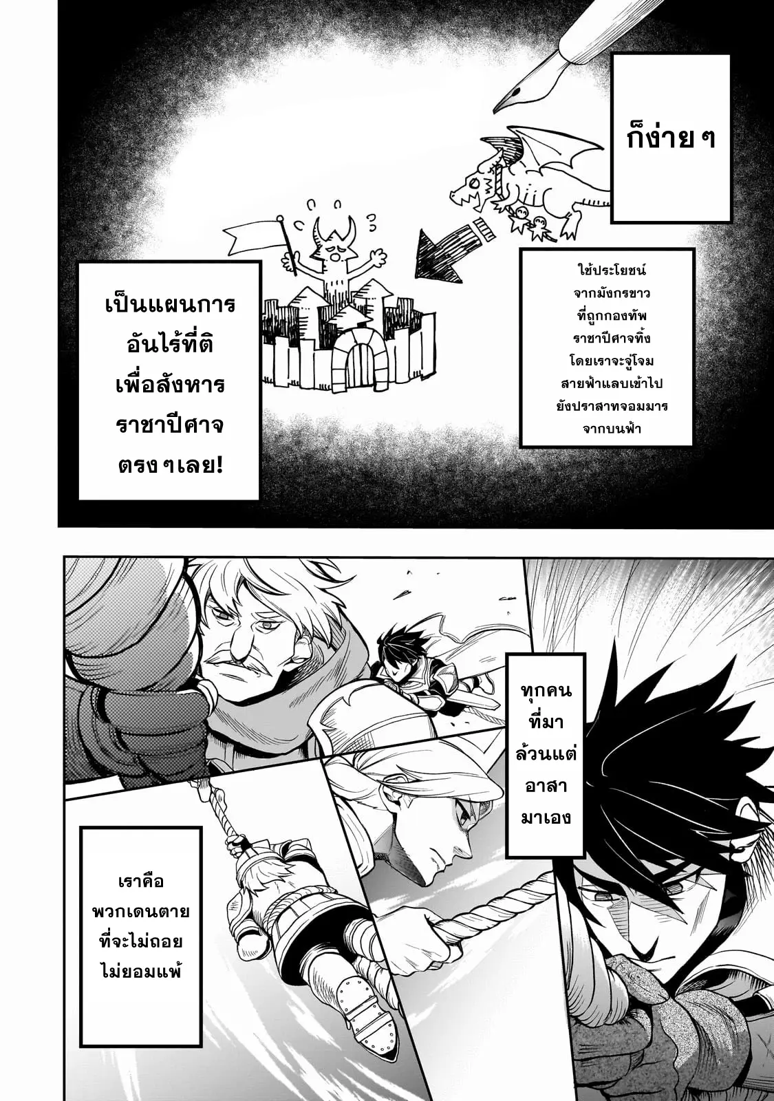 Dainana Maouji Jilbagias no Maou Keikokuki ตอนที่ 1 หน้า 30