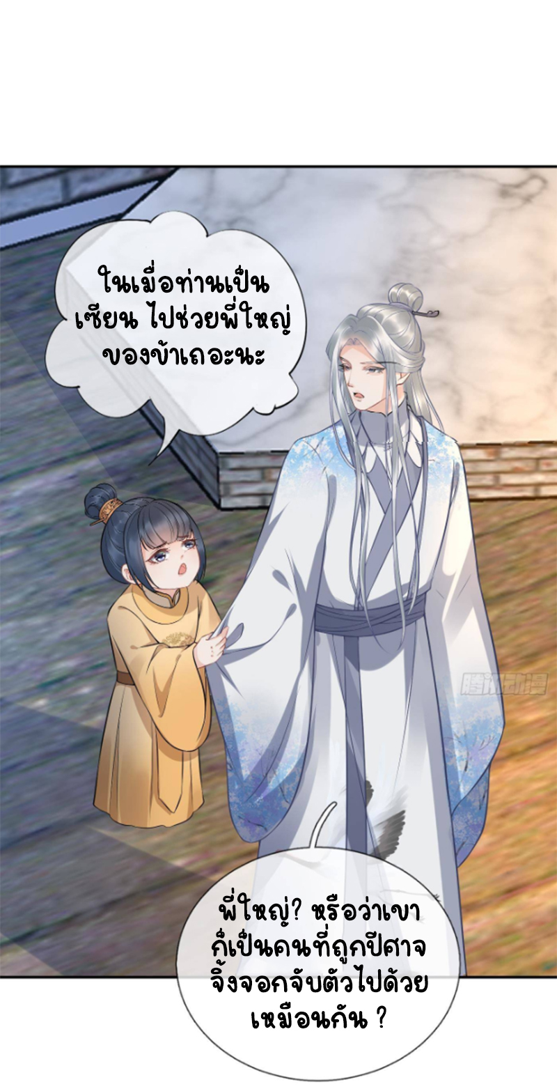 ให้ตายข้าก็จะไม่เป็นอาจารย์ ตอนที่ 65 หน้า 20