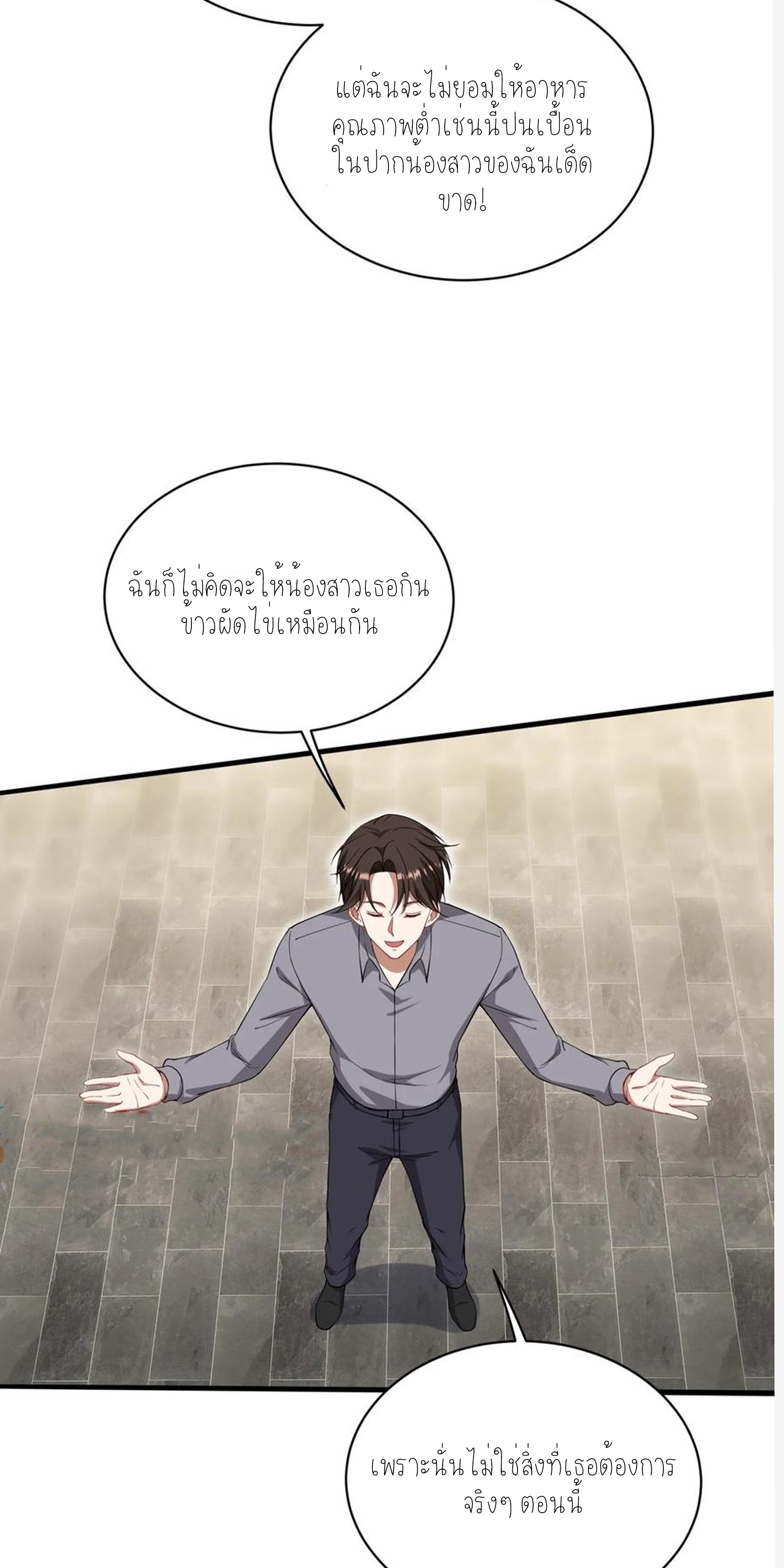 ผมไปเกาะสาวสวยกิน, แต่ตอนนี้ฉันเป็นคนร่ำรวยแล้ว~ ตอนที่ 117 หน้า 11