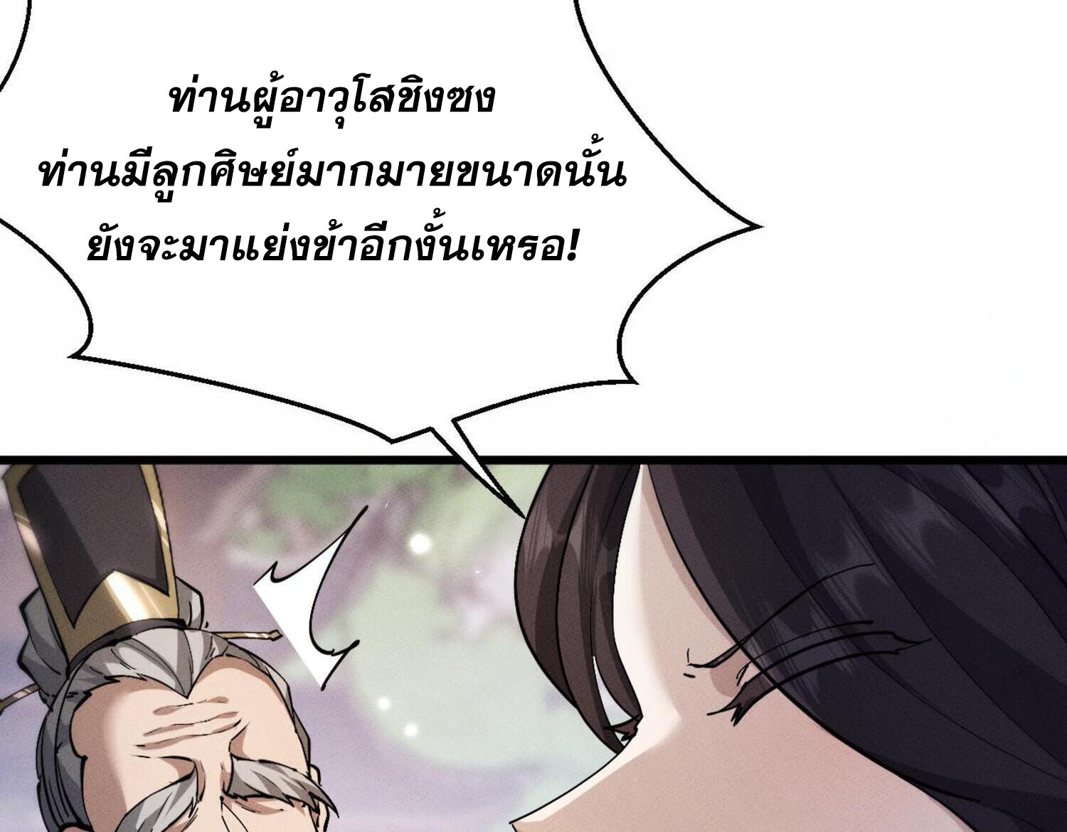 ผู้ฝึกกระบี่เต็มเวลา ตอนที่ 5 หน้า 141