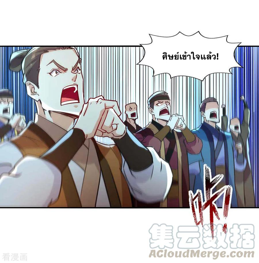 จักรพรรดิสวรรค์จุติ ตอนที่ 89 หน้า 7