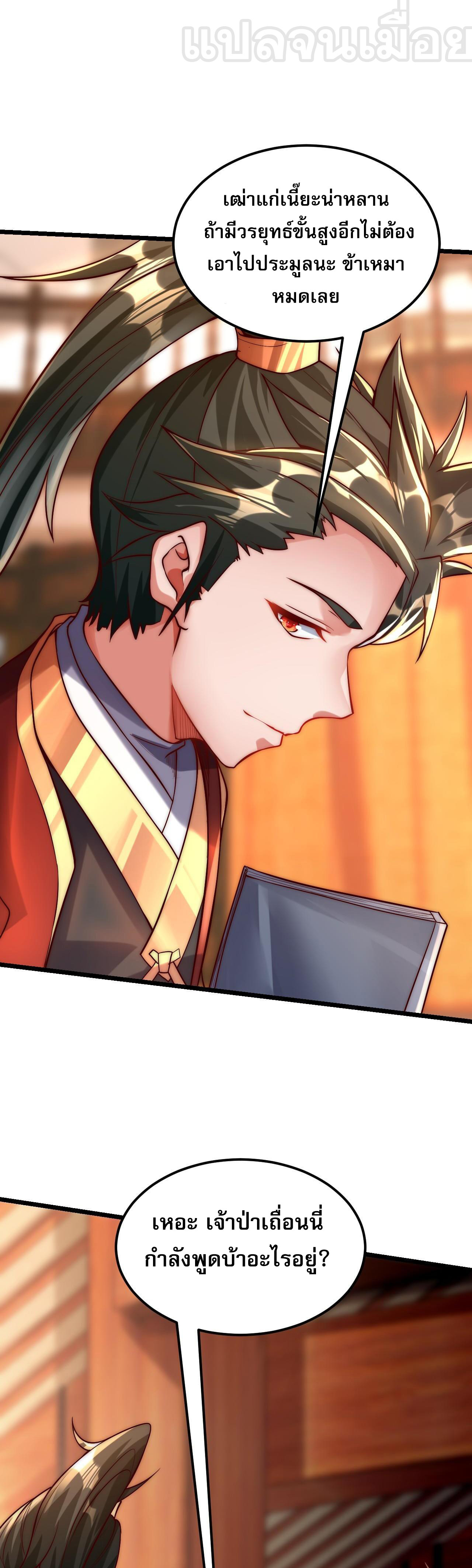 มาถึงก็ขายโอสถเซียนโบราณ แม้แต่จอมเทพยังหวาดผวา ตอนที่ 9 หน้า 13