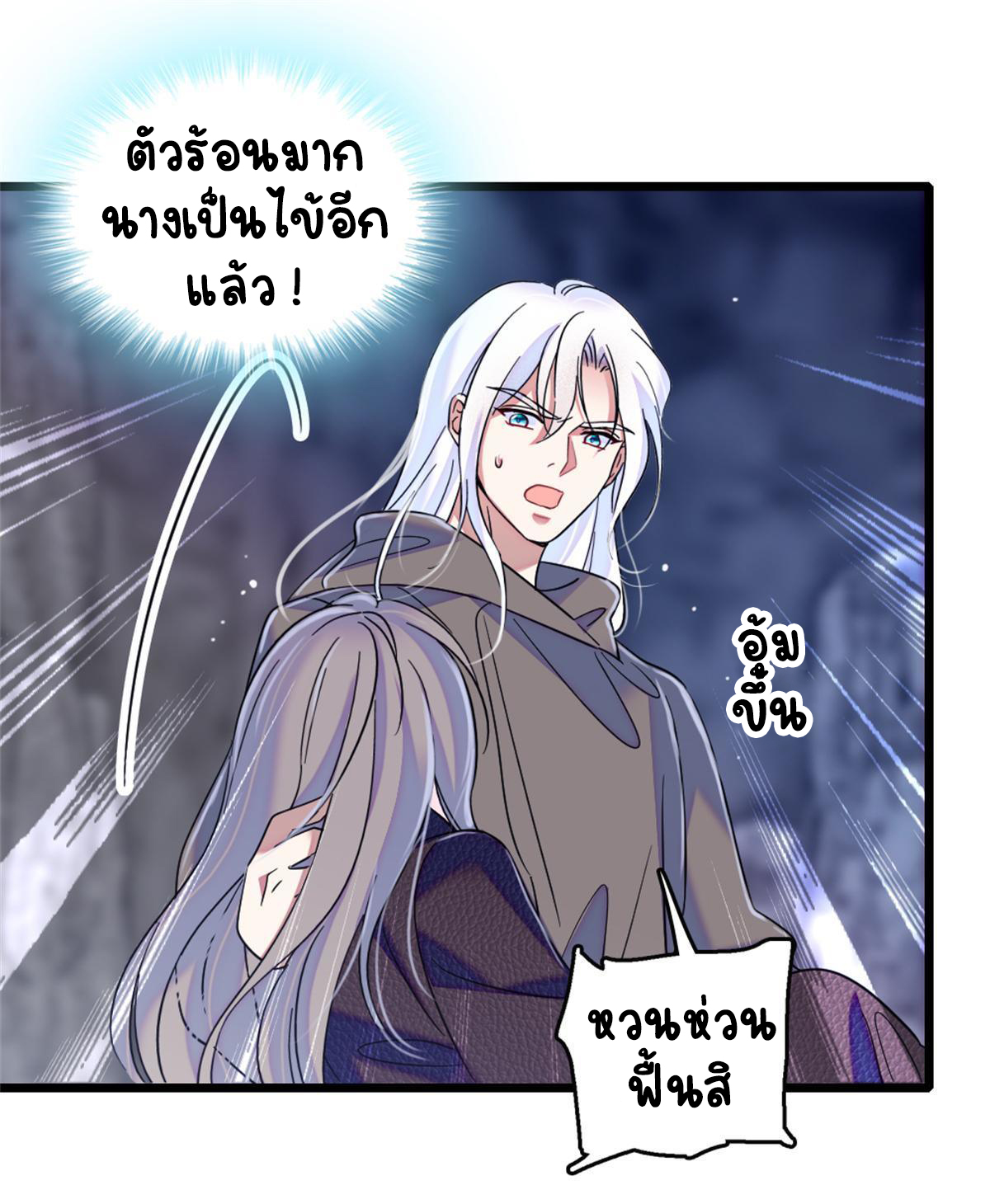 Romance In The Beast World ตอนที่ 56 หน้า 6